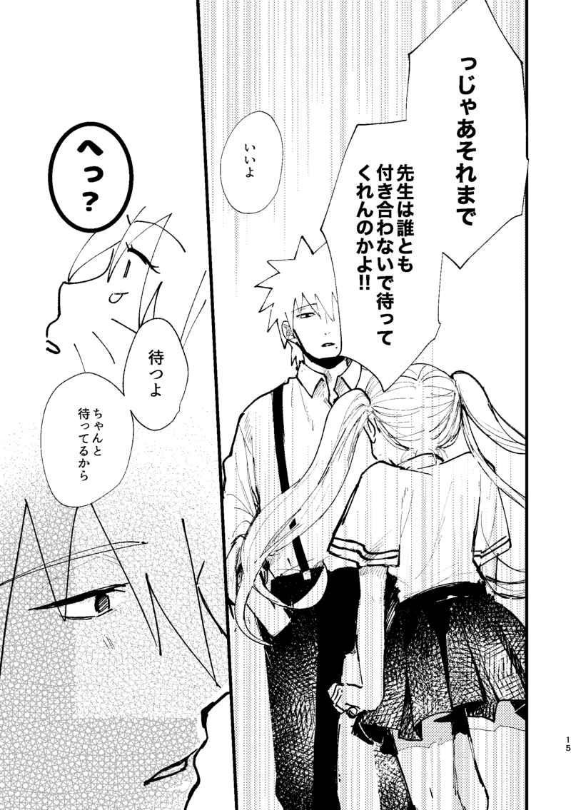 [ Keitoa]Umarekawattara kondokoso,]( naruto) Bildnummer 7