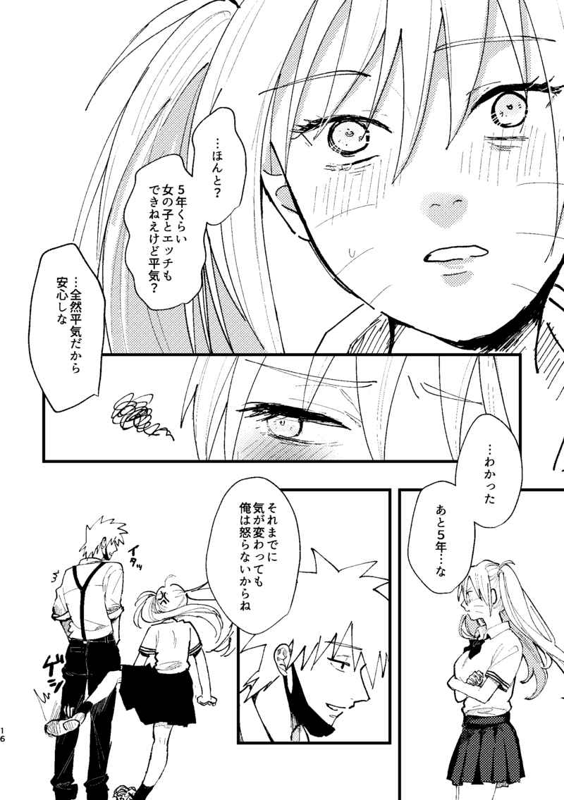 [ Keitoa]Umarekawattara kondokoso,]( naruto) Bildnummer 8