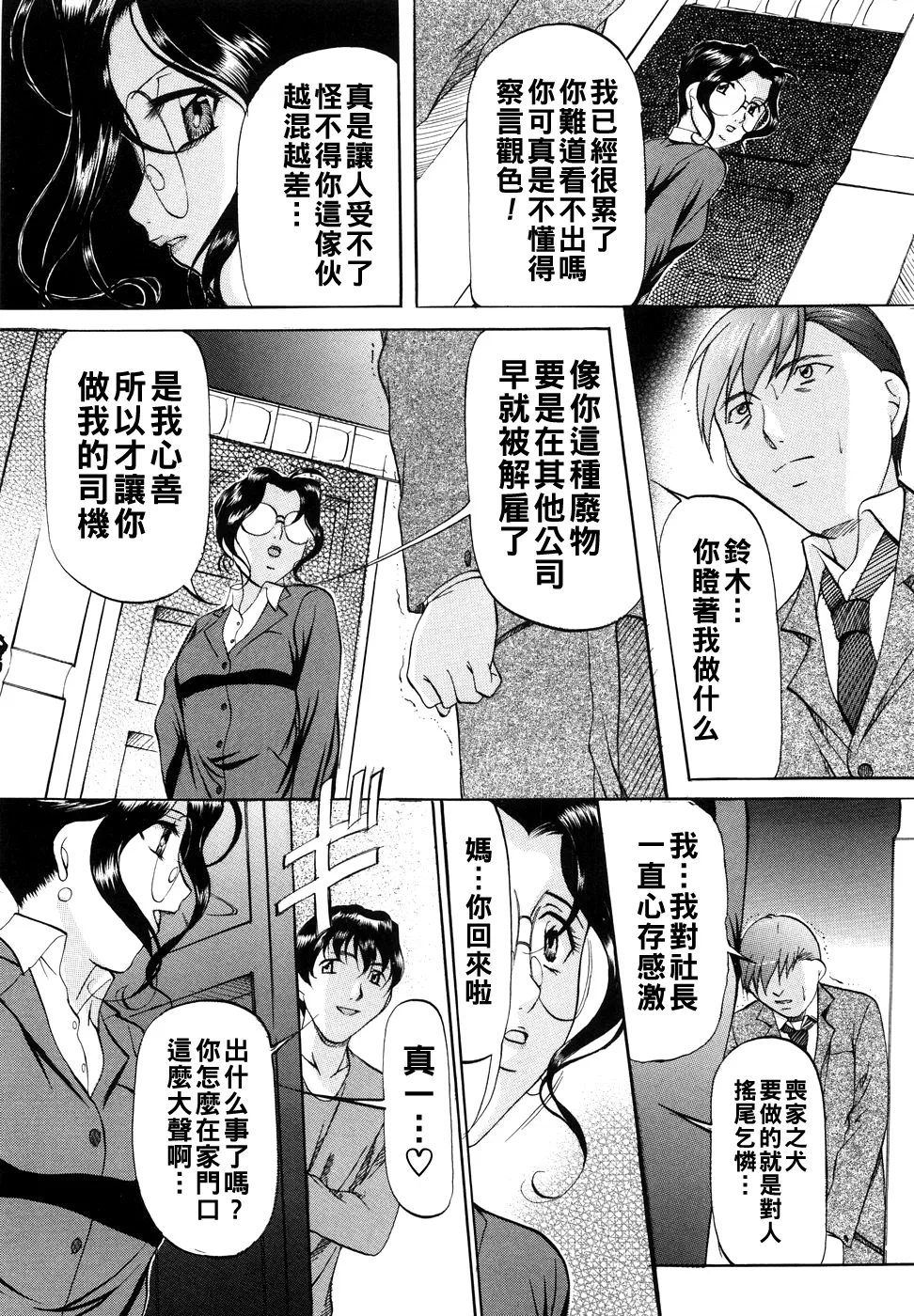 [Onihime] Kanjuku Sister - the sister of matured sweet Ch. 1-3 [Chinese] 이미지 번호 32