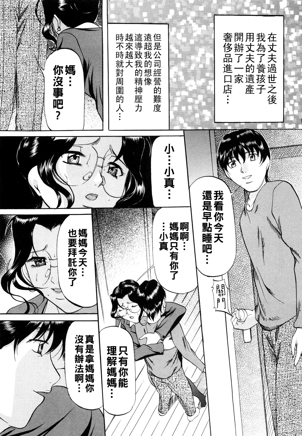 [Onihime] Kanjuku Sister - the sister of matured sweet Ch. 1-3 [Chinese] 이미지 번호 34