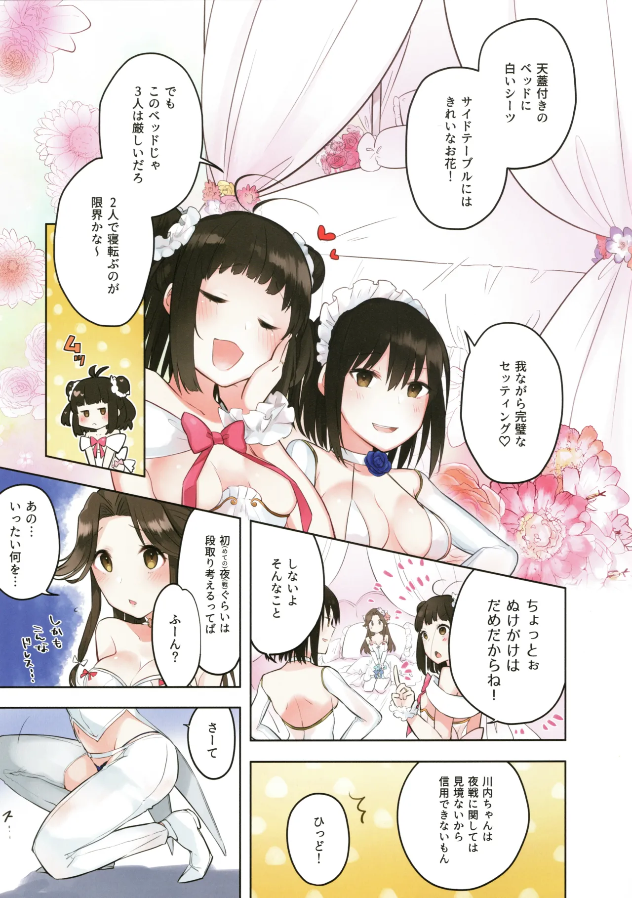 (Seihou Kaiiki Yuriranka-tou Kuushuu 7Senme) [Kaleido Circus (Nagihashi Coko)] Ame no Kaori o Junpaku ni Somete (Kantai Collection -KanColle-) 图片编号 5