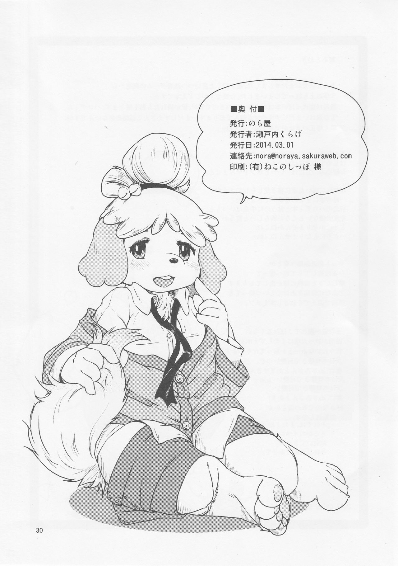 (Fur-st 7) [Noraya (Setouchi Kurage)] Zutto Anata no Hisho. (Animal Crossing) [Textless] 29eme image