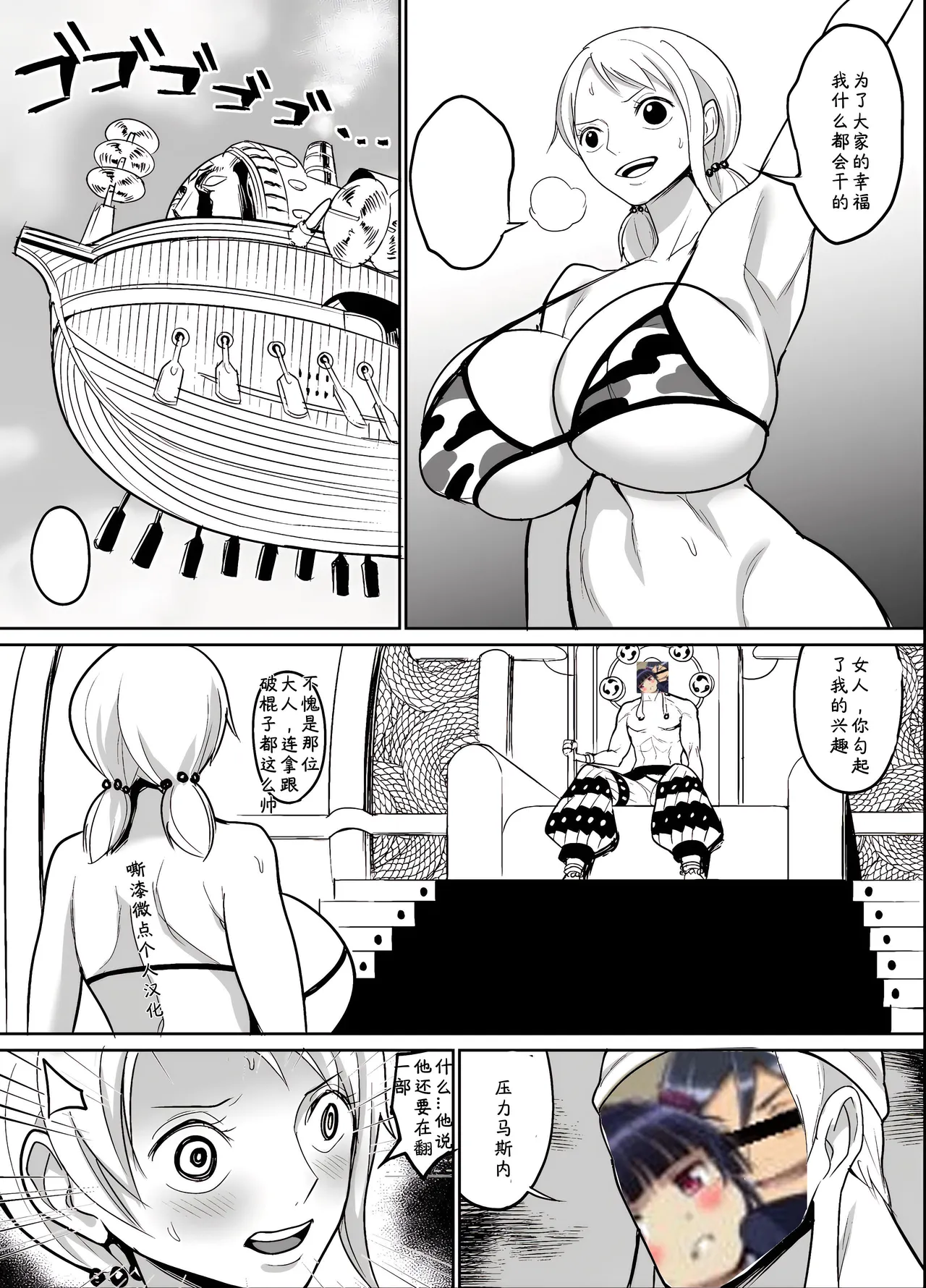 [REM9] Sorajima Hen (One Piece) 空岛篇之船上小故事 [嘶漆微点个人汉化] 画像番号 1