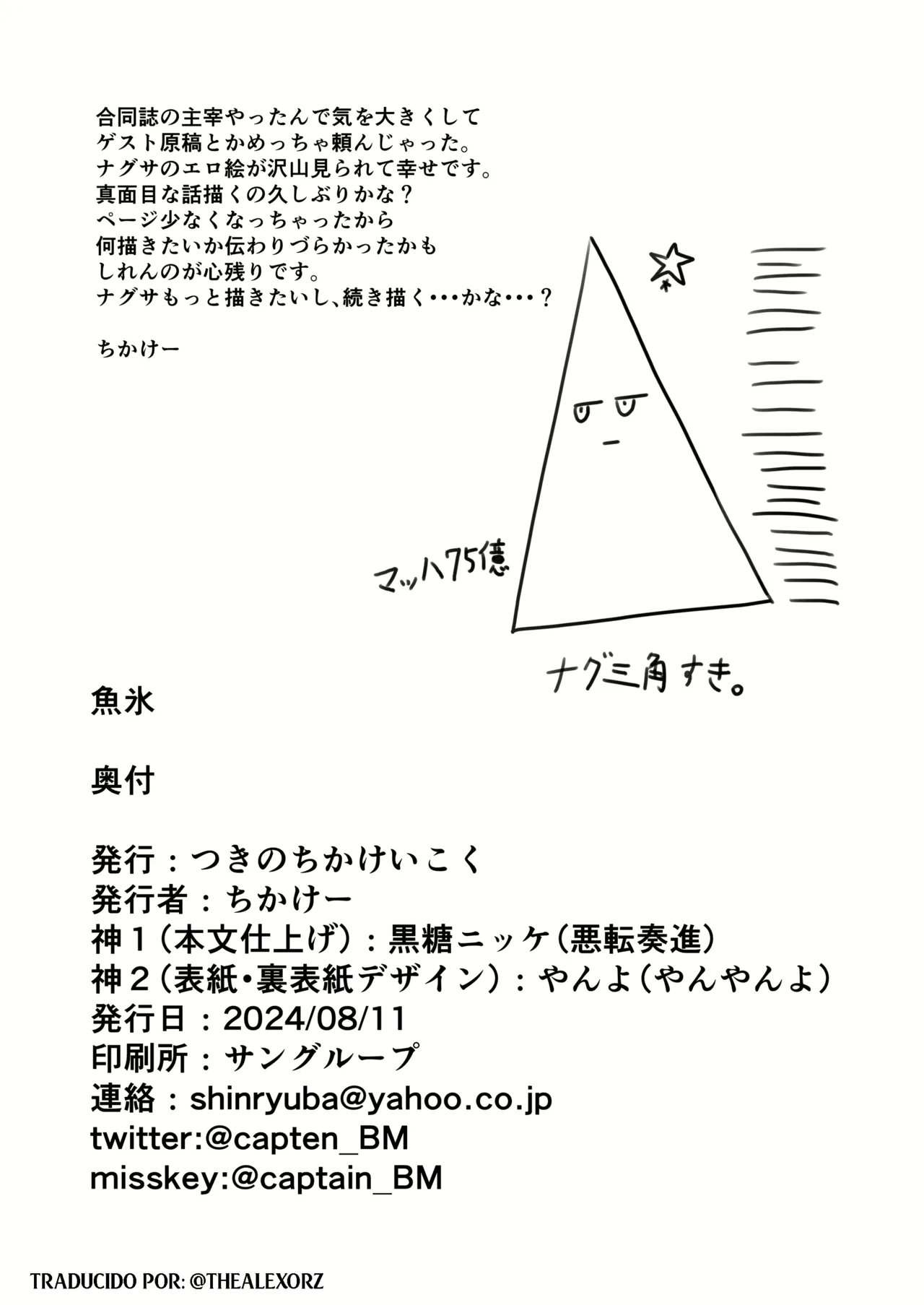 [Tsukino Chikake Ikoku (Chikake)] Uohi (Blue Archive) [Digital] [Spanish] numero di immagine  21