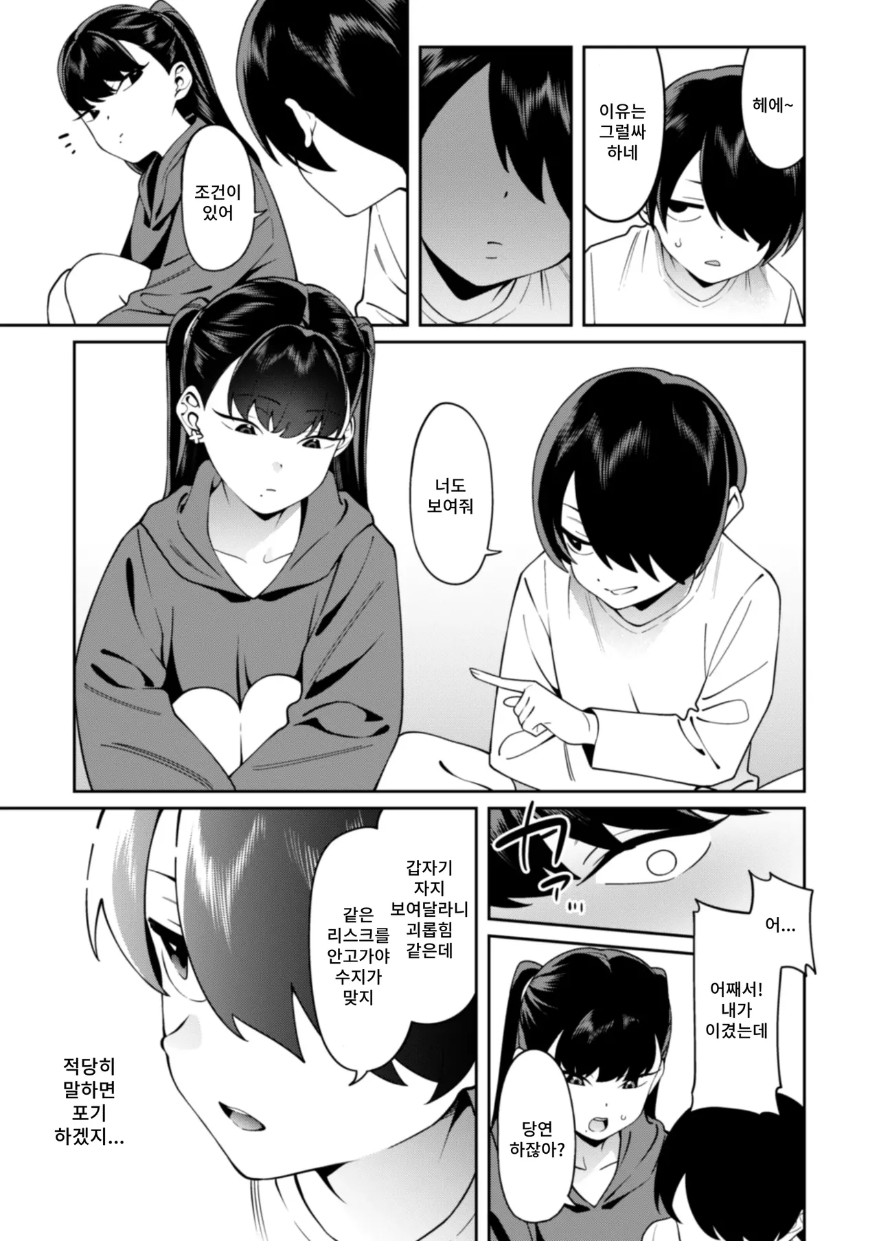 [Yukyu Ponzu] Credit wa Futari de Bildnummer 12