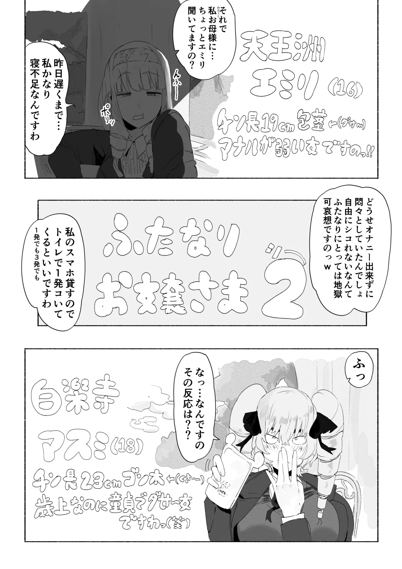 [Uni Piano Gakudan (Uni Piano)] ふたなりお嬢様が汗むわ高身長バレー部2人に筆下ろしセックスしてもらえる話 画像番号 43