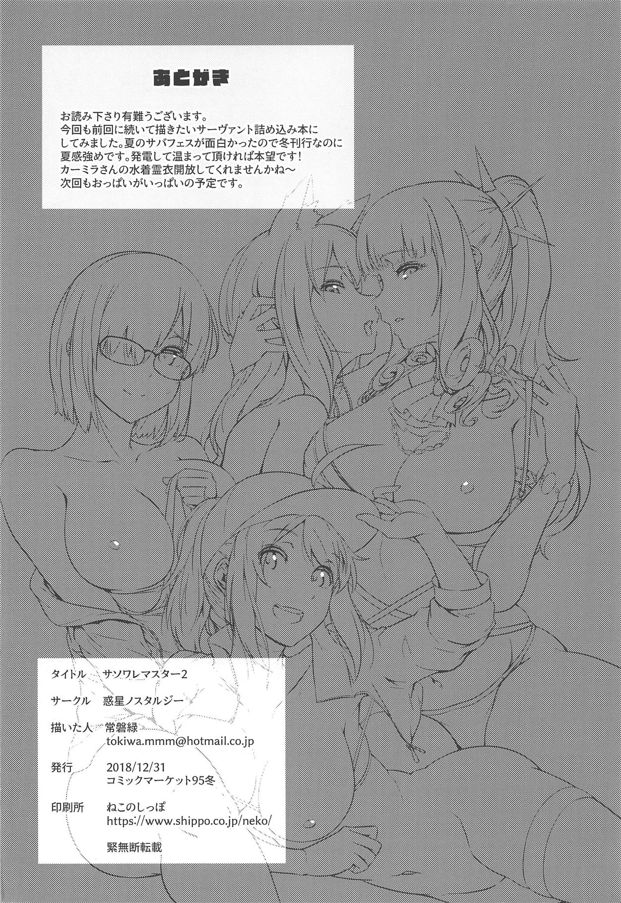 (C95) [Wakusei Nostalgia (Tokiwa Midori)] Sasoware Master 2 (Fate/Grand Order) [English] [Legion346] image number 25