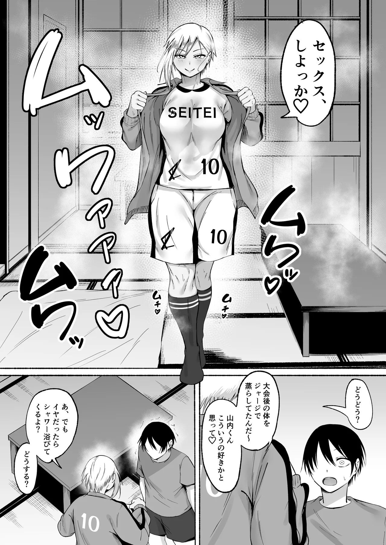 [Fetio] Seitei Gakuen Soccer-bu no Nichijou Kouhen Bildnummer 74