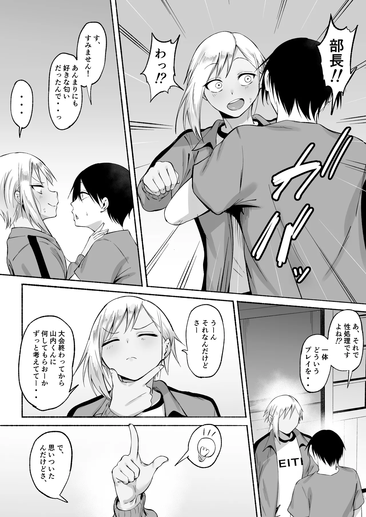 [Fetio] Seitei Gakuen Soccer-bu no Nichijou Kouhen Bildnummer 75