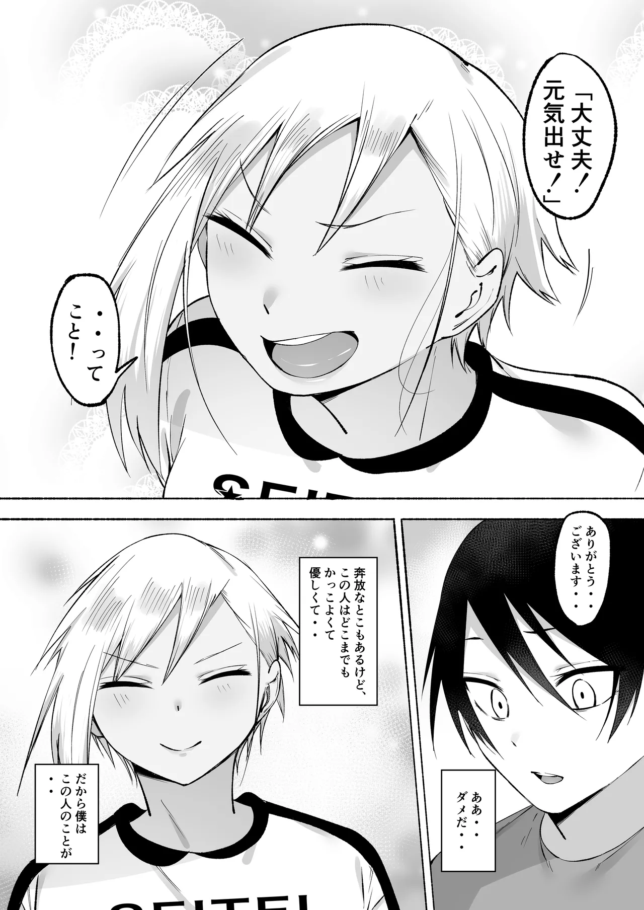 [Fetio] Seitei Gakuen Soccer-bu no Nichijou Kouhen Bildnummer 100