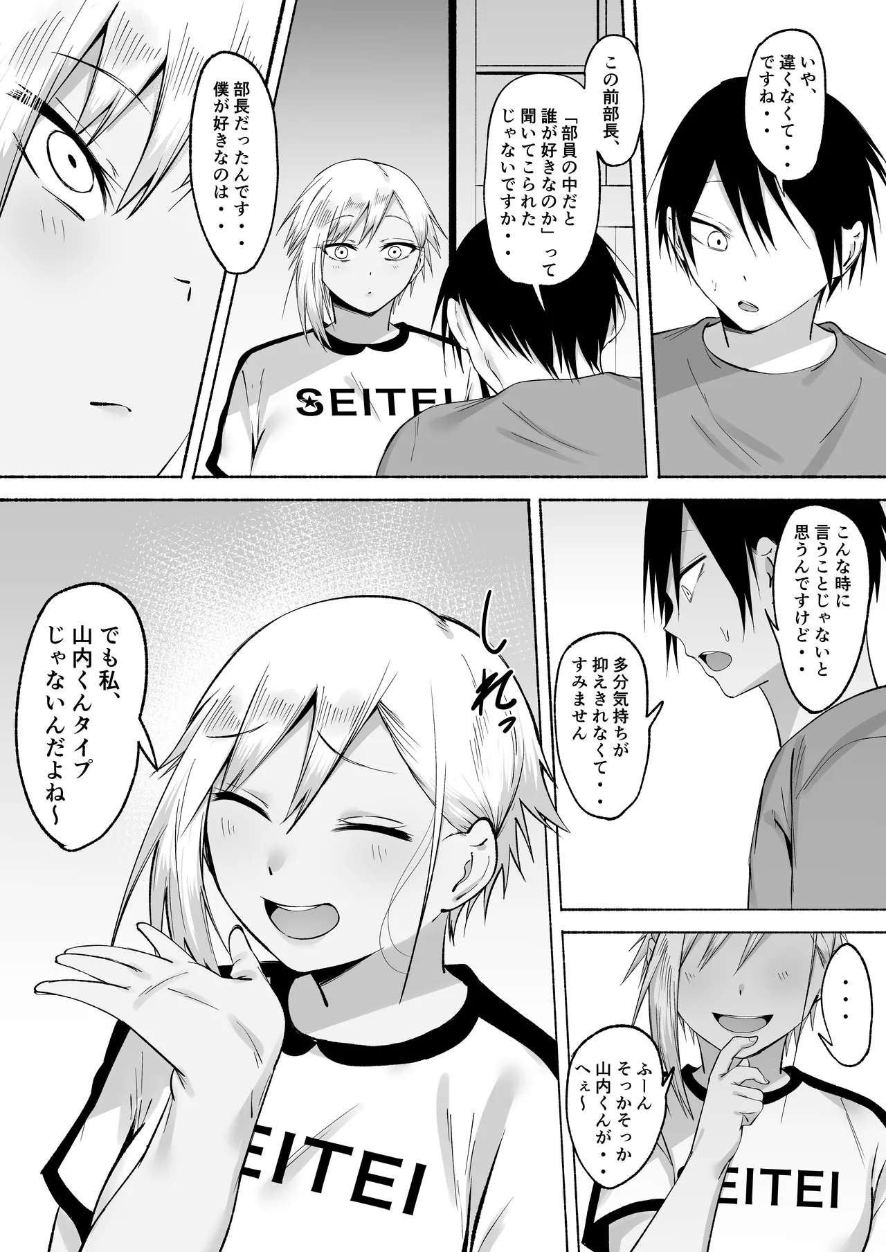 [Fetio] Seitei Gakuen Soccer-bu no Nichijou Kouhen Bildnummer 102