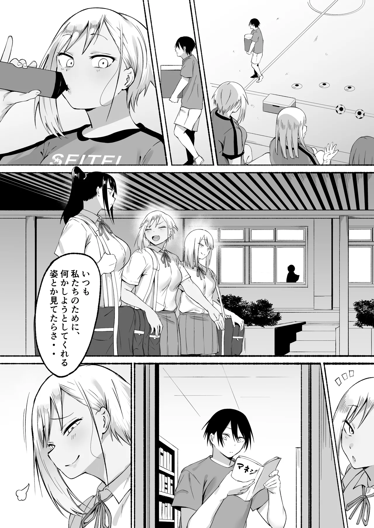 [Fetio] Seitei Gakuen Soccer-bu no Nichijou Kouhen Bildnummer 104