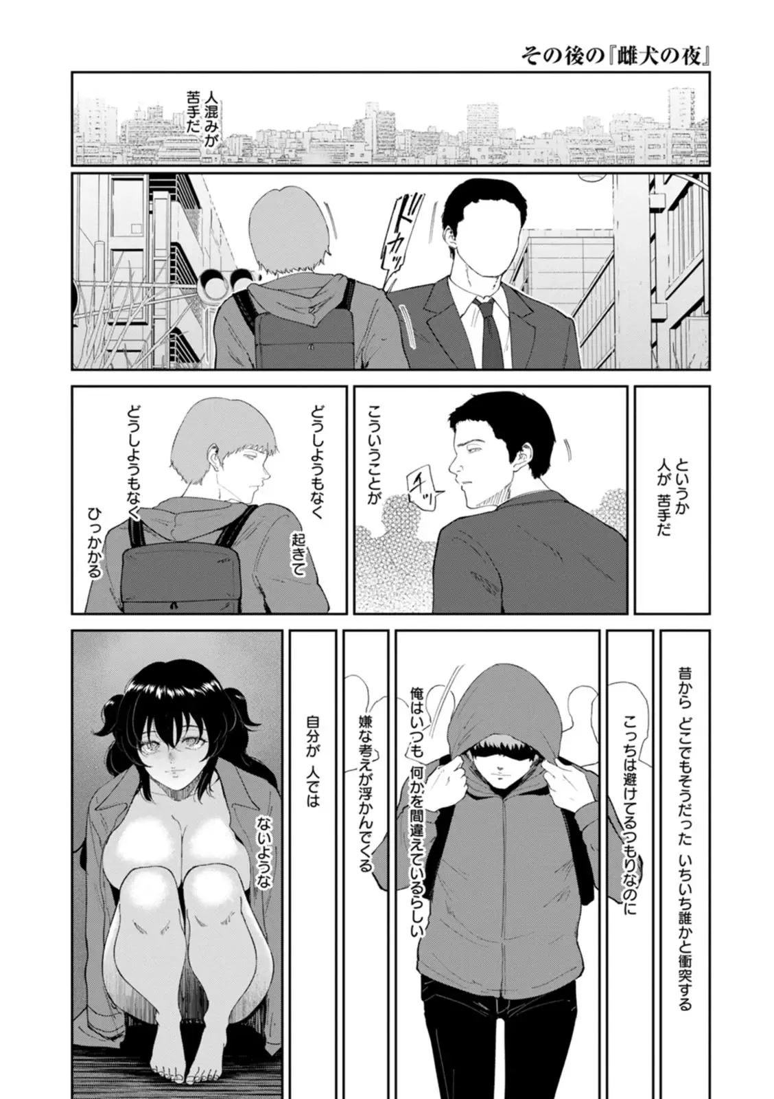 [Bifidus] Mesuinu no Yoru (Watashi wa Meinu) [Digital] 이미지 번호 21