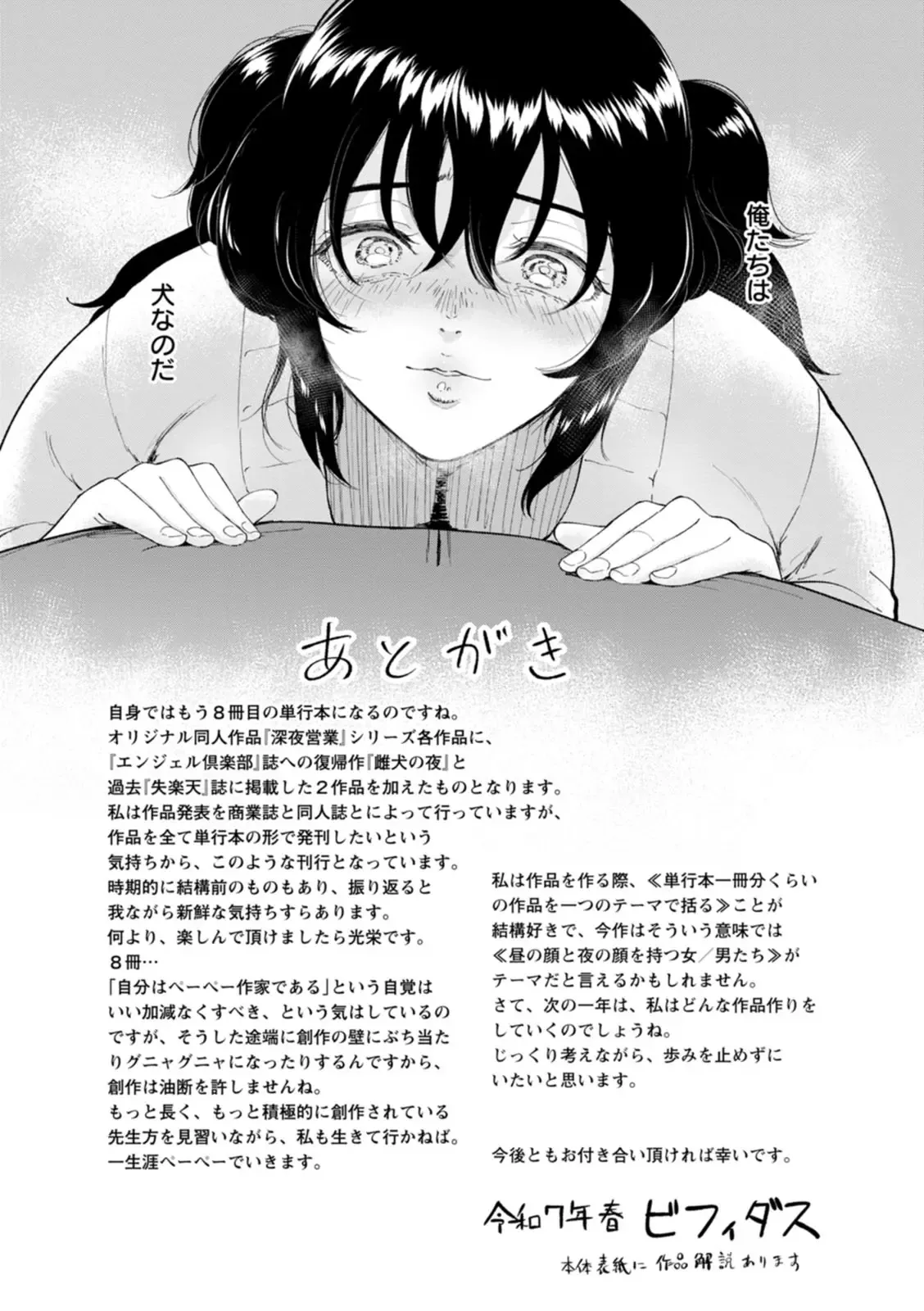 [Bifidus] Mesuinu no Yoru (Watashi wa Meinu) [Digital] 이미지 번호 24