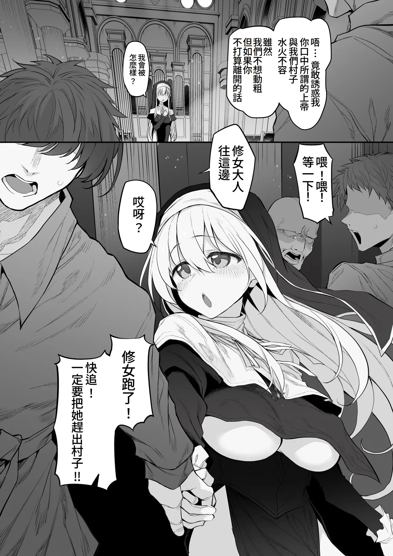 [Marked-two (Suga Hideo)] Last Traveller -Inran Sister Hen- [Chinese] [Amerins漢化] [Digital] image number 9