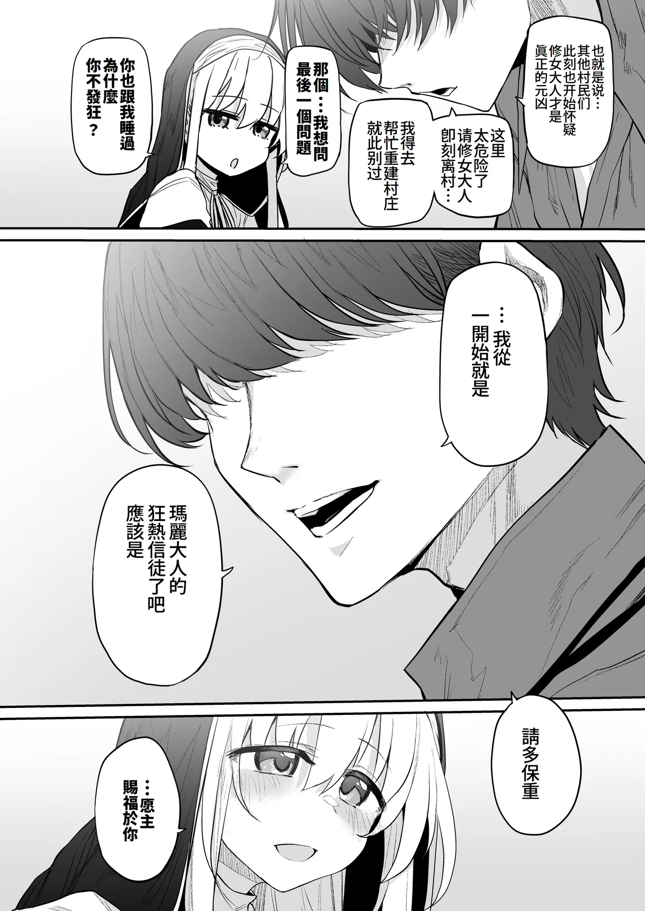 [Marked-two (Suga Hideo)] Last Traveller -Inran Sister Hen- [Chinese] [Amerins漢化] [Digital] image number 54