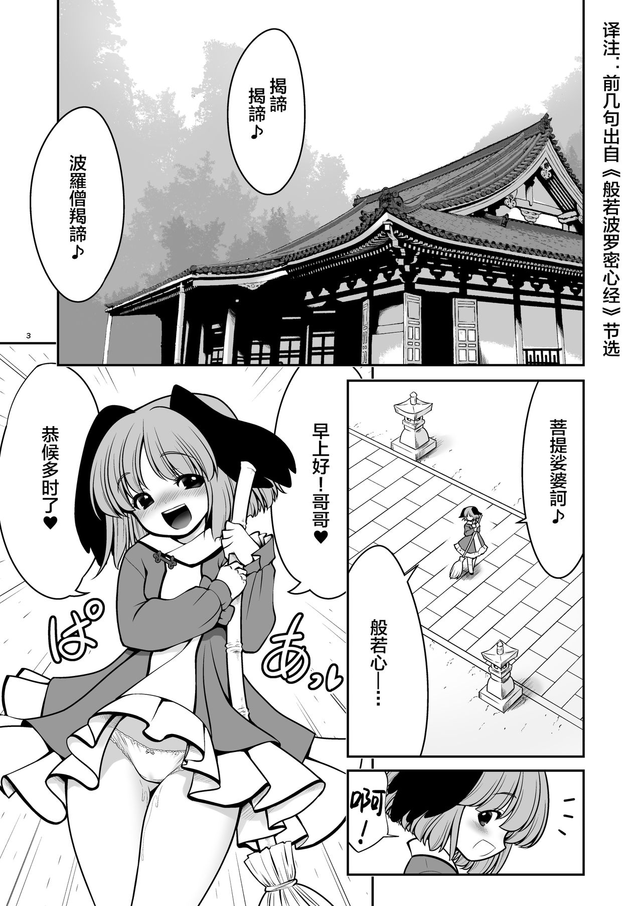 [Yosutebito na Mangakaki (Tomoki Tomonori)] Nureru Myourenji (Touhou Project) [Chinese] [lolipoi汉化组] [Digital] imagen número 4