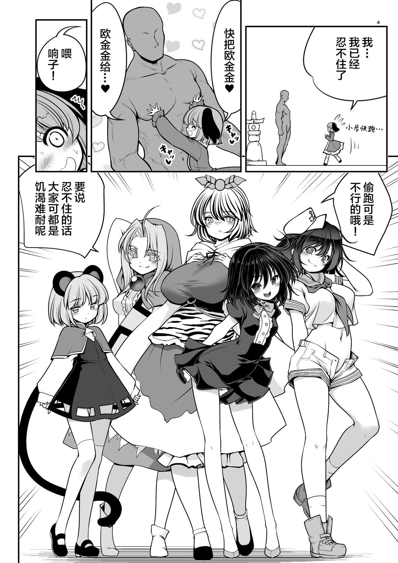 [Yosutebito na Mangakaki (Tomoki Tomonori)] Nureru Myourenji (Touhou Project) [Chinese] [lolipoi汉化组] [Digital] imagen número 5