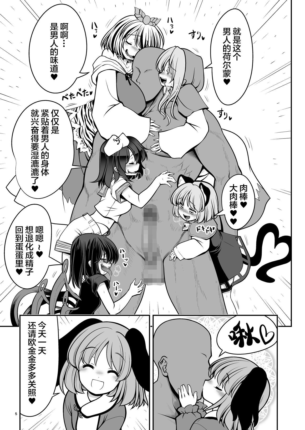 [Yosutebito na Mangakaki (Tomoki Tomonori)] Nureru Myourenji (Touhou Project) [Chinese] [lolipoi汉化组] [Digital] imagen número 6