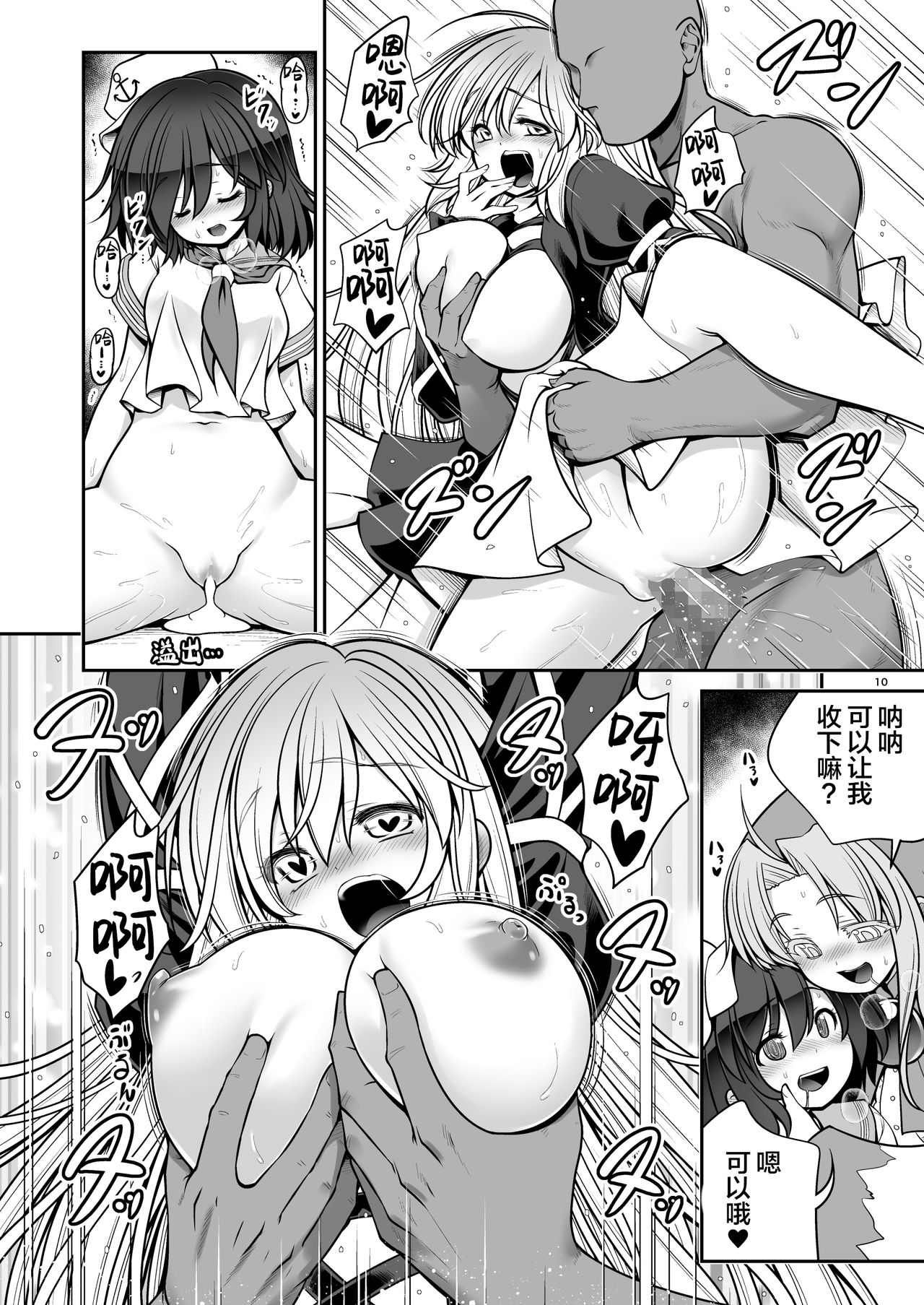 [Yosutebito na Mangakaki (Tomoki Tomonori)] Nureru Myourenji (Touhou Project) [Chinese] [lolipoi汉化组] [Digital] imagen número 11