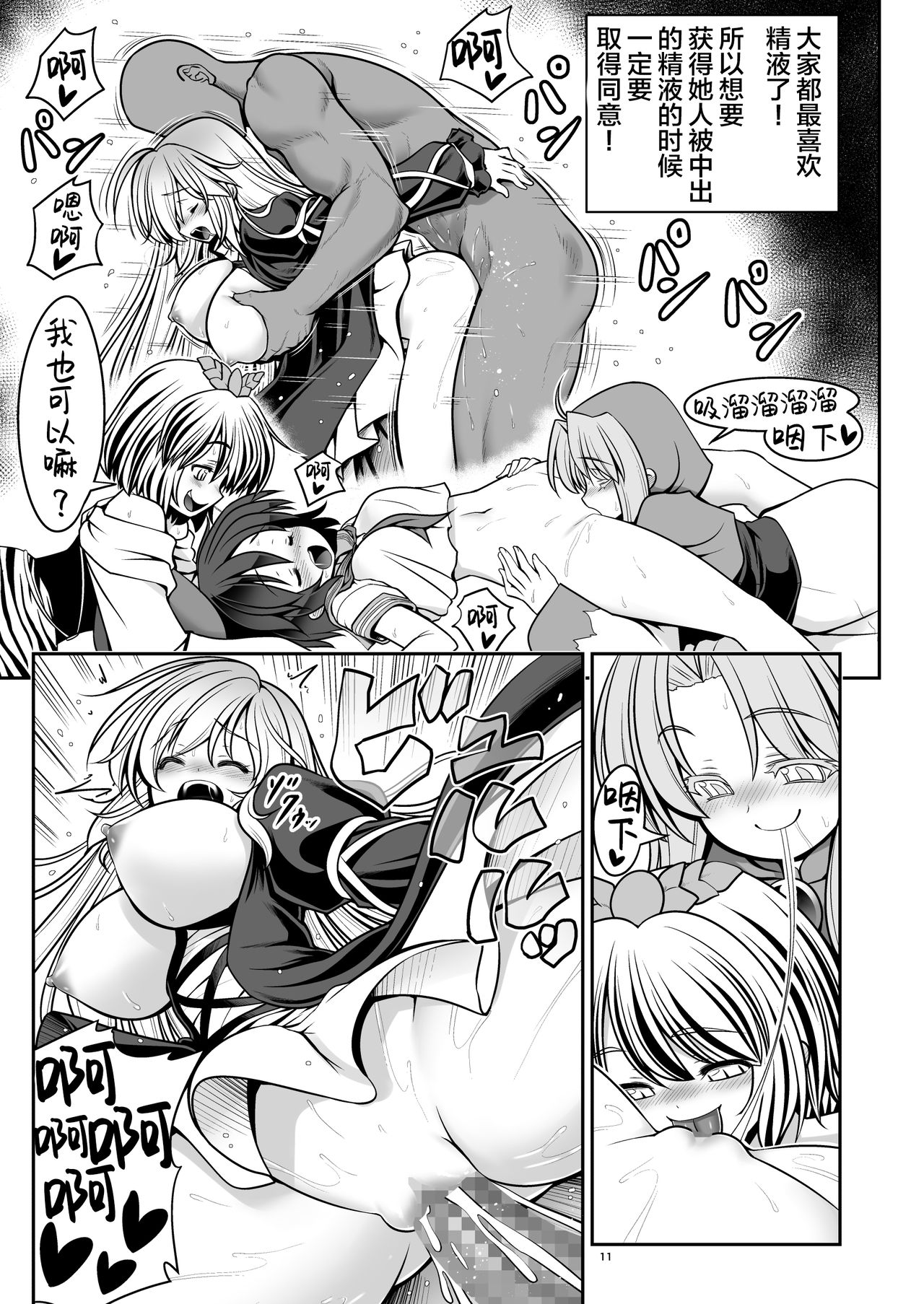 [Yosutebito na Mangakaki (Tomoki Tomonori)] Nureru Myourenji (Touhou Project) [Chinese] [lolipoi汉化组] [Digital] imagen número 12