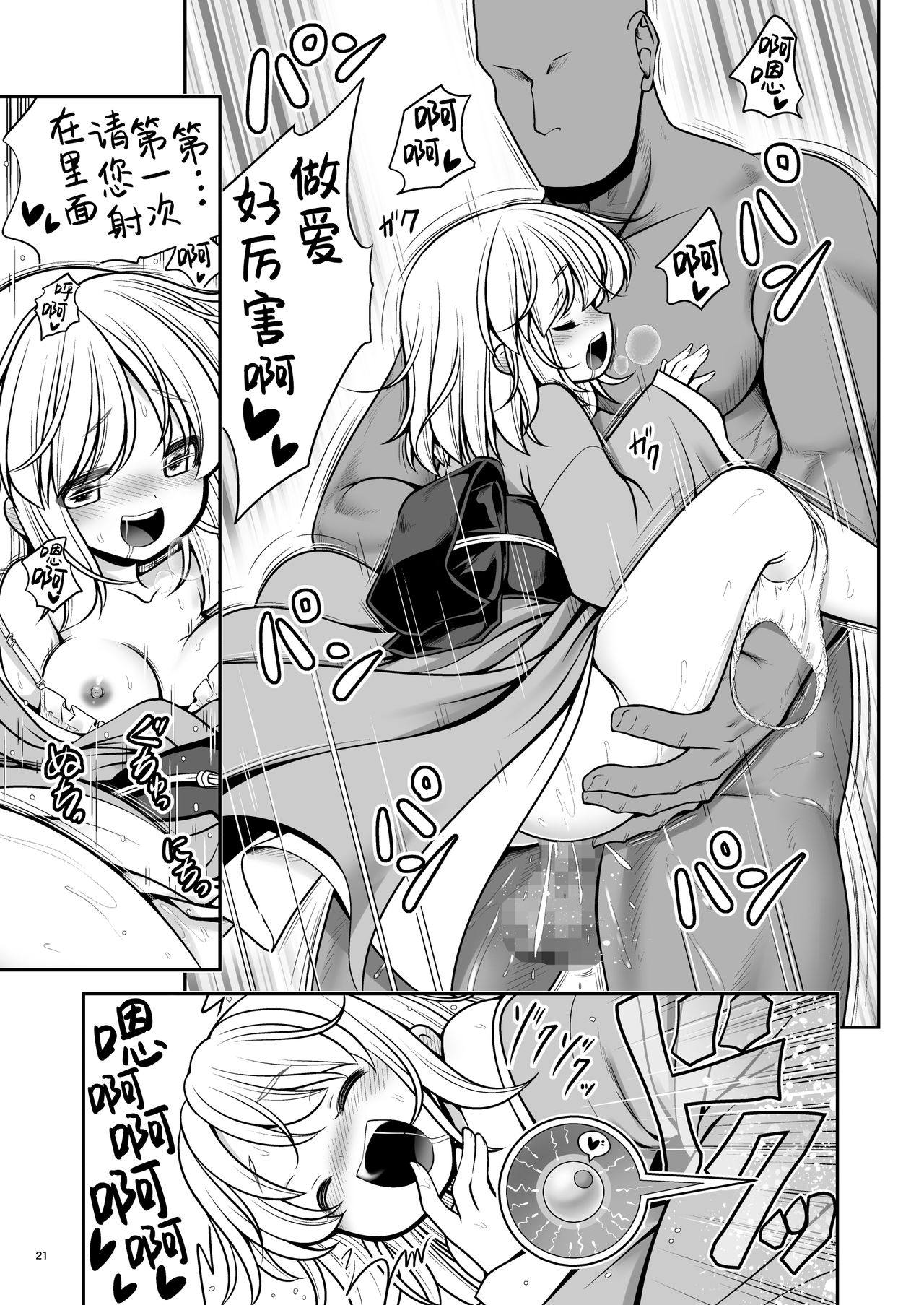 [Yosutebito na Mangakaki (Tomoki Tomonori)] Nureru Myourenji (Touhou Project) [Chinese] [lolipoi汉化组] [Digital] imagen número 22