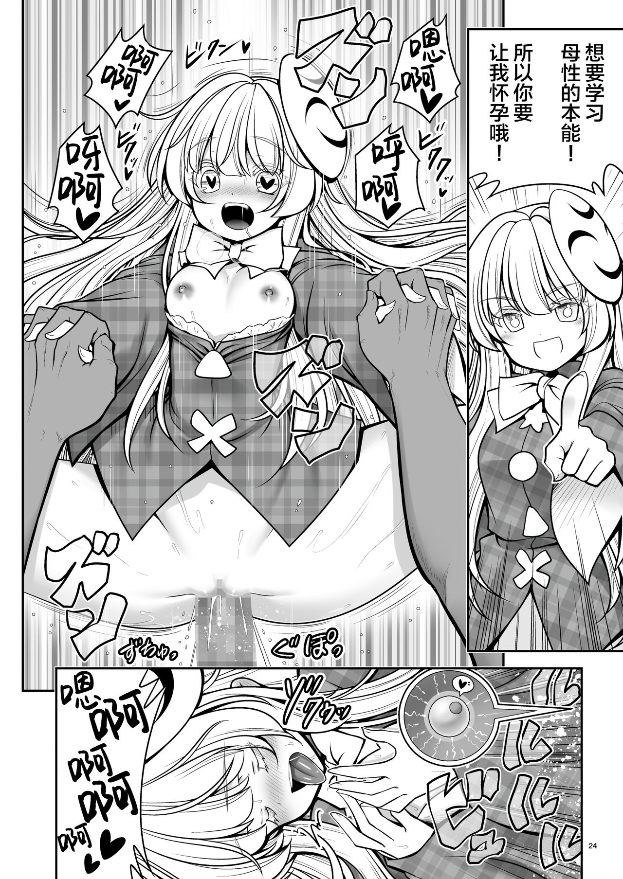 [Yosutebito na Mangakaki (Tomoki Tomonori)] Nureru Myourenji (Touhou Project) [Chinese] [lolipoi汉化组] [Digital] imagen número 25