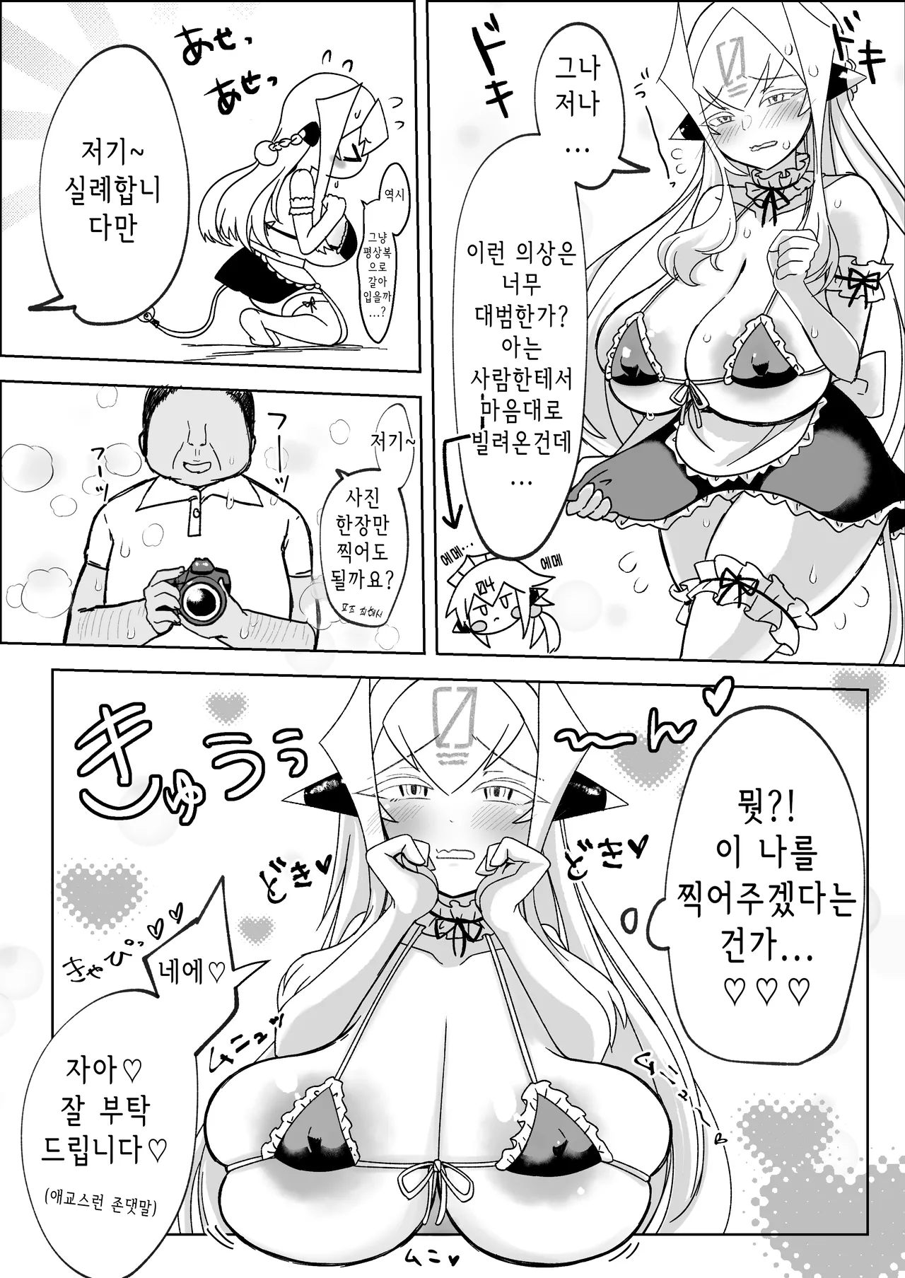 [taroimobatake (Taroimo Tarou)] Satsuei Yoroshiku Onegaishimasu | 촬영 잘 부탁드립니다♡ (Bomber Girl) [Korean] [Digital] 画像番号 4