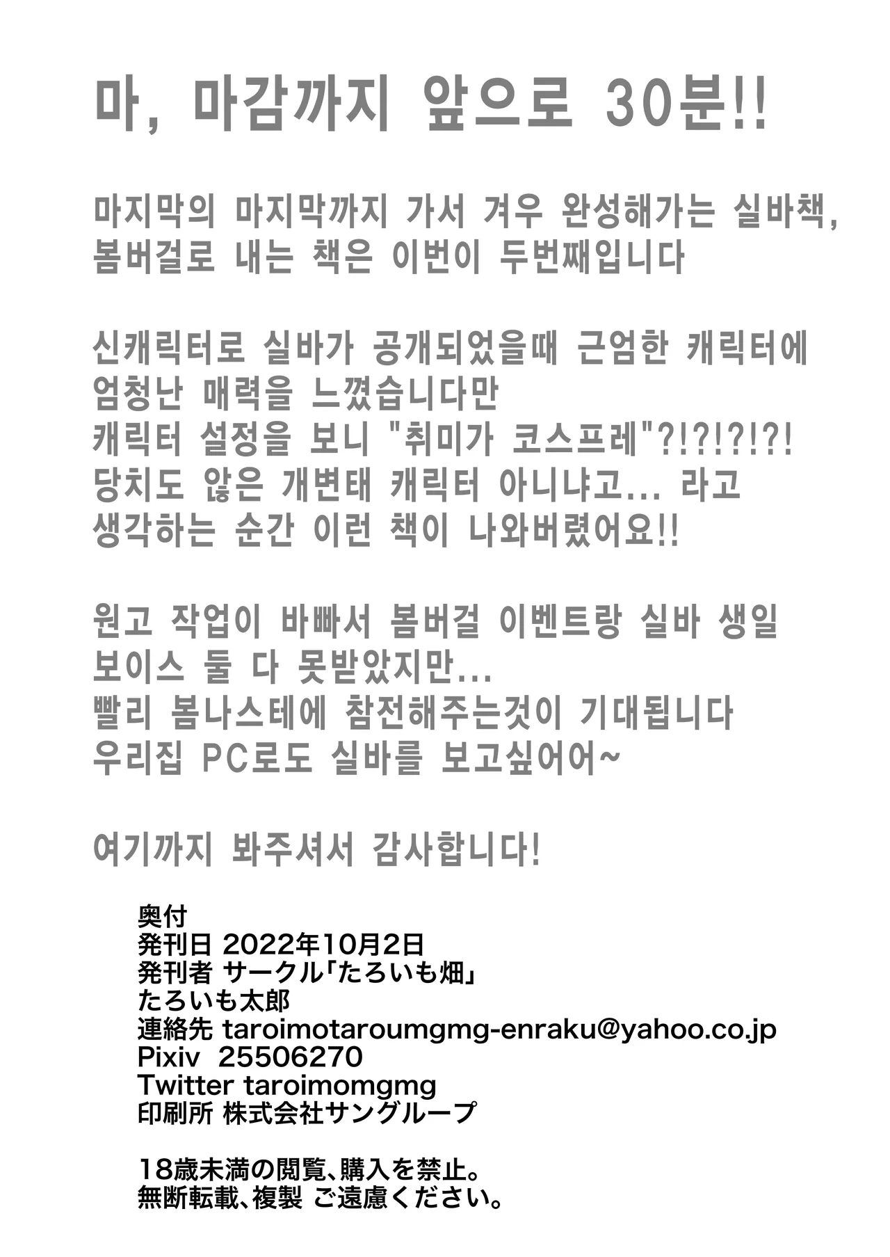 [taroimobatake (Taroimo Tarou)] Satsuei Yoroshiku Onegaishimasu | 촬영 잘 부탁드립니다♡ (Bomber Girl) [Korean] [Digital] 画像番号 18