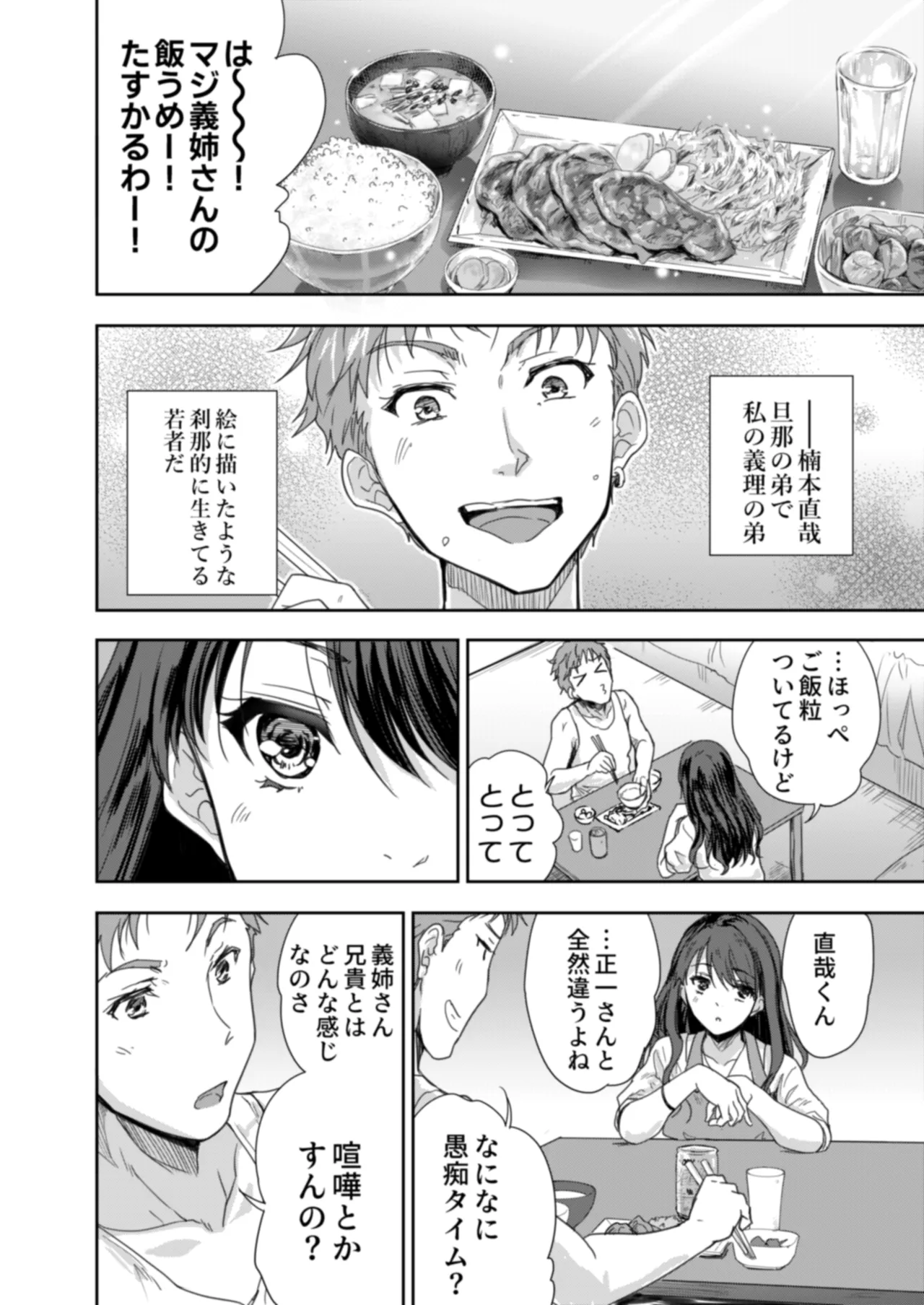 [Skip Beat Studio (Nanao Yuuhi, Tohgarashi Hideyu)] Sakusei Aniyome ~Fukanshou da to Omoi Kondeta Watashi no Honsei~ 이미지 번호 13