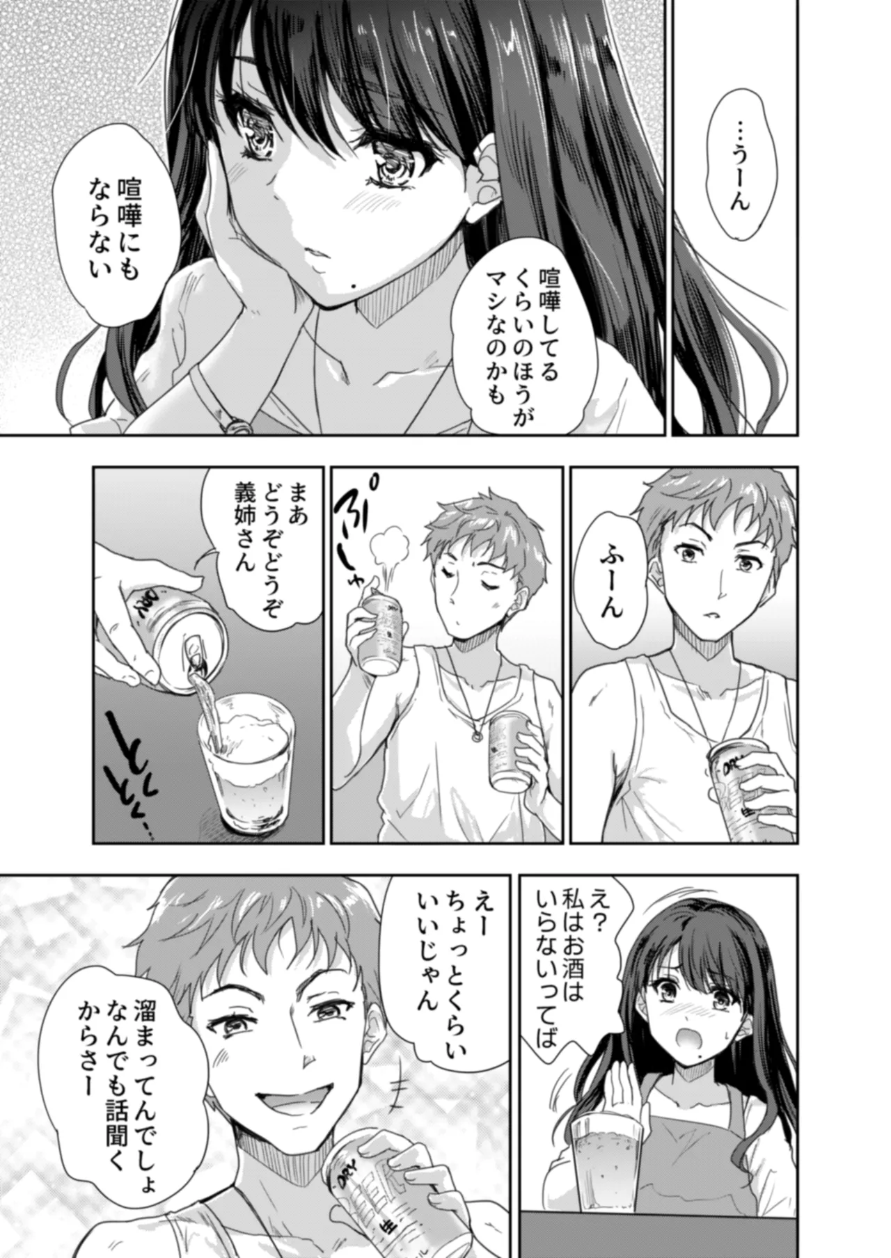 [Skip Beat Studio (Nanao Yuuhi, Tohgarashi Hideyu)] Sakusei Aniyome ~Fukanshou da to Omoi Kondeta Watashi no Honsei~ 이미지 번호 14