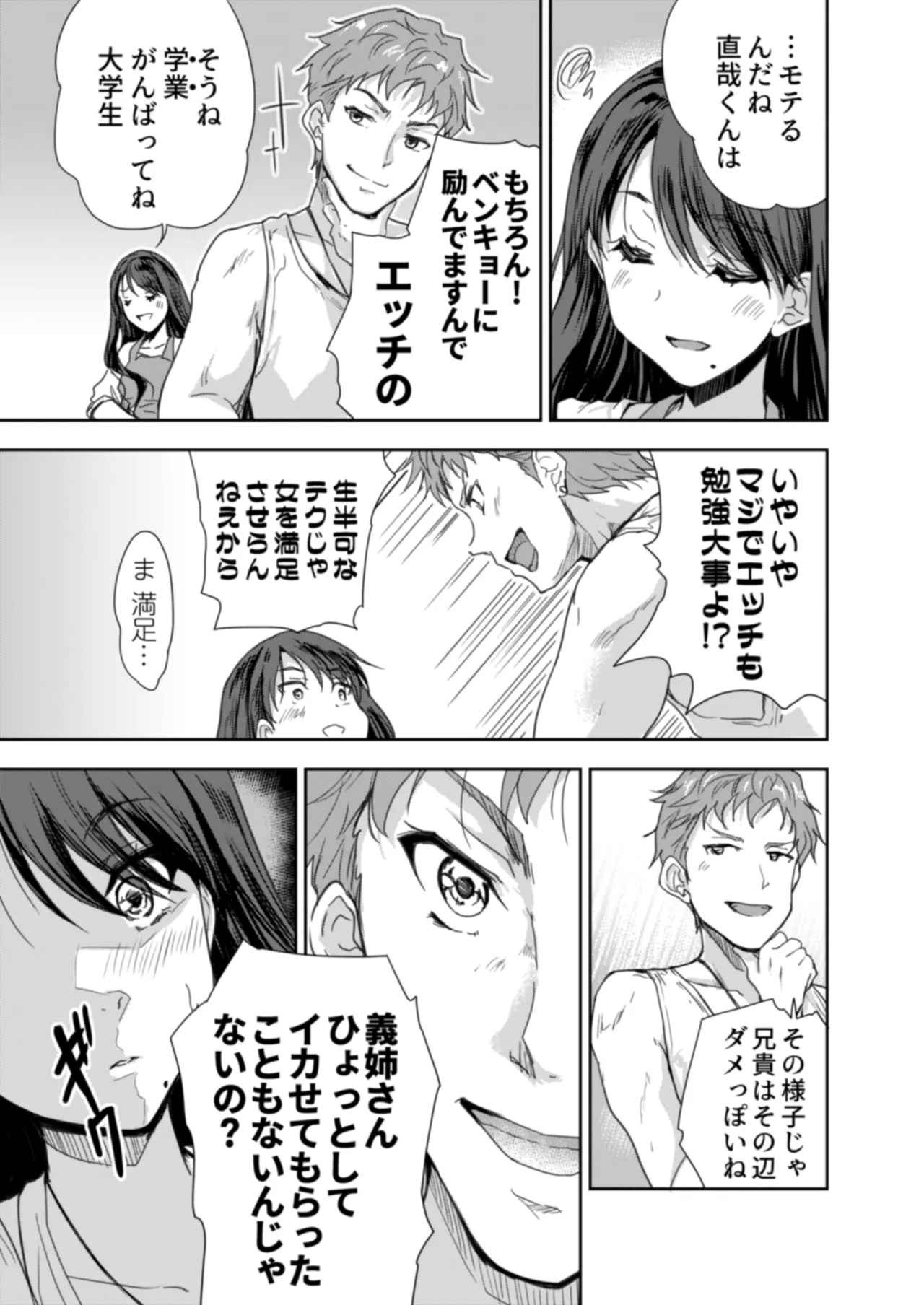 [Skip Beat Studio (Nanao Yuuhi, Tohgarashi Hideyu)] Sakusei Aniyome ~Fukanshou da to Omoi Kondeta Watashi no Honsei~ 이미지 번호 18