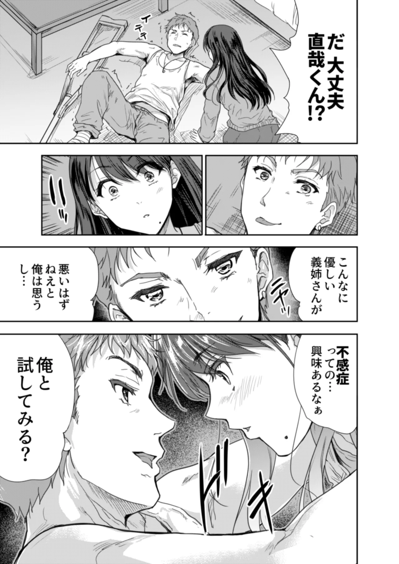 [Skip Beat Studio (Nanao Yuuhi, Tohgarashi Hideyu)] Sakusei Aniyome ~Fukanshou da to Omoi Kondeta Watashi no Honsei~ 이미지 번호 20