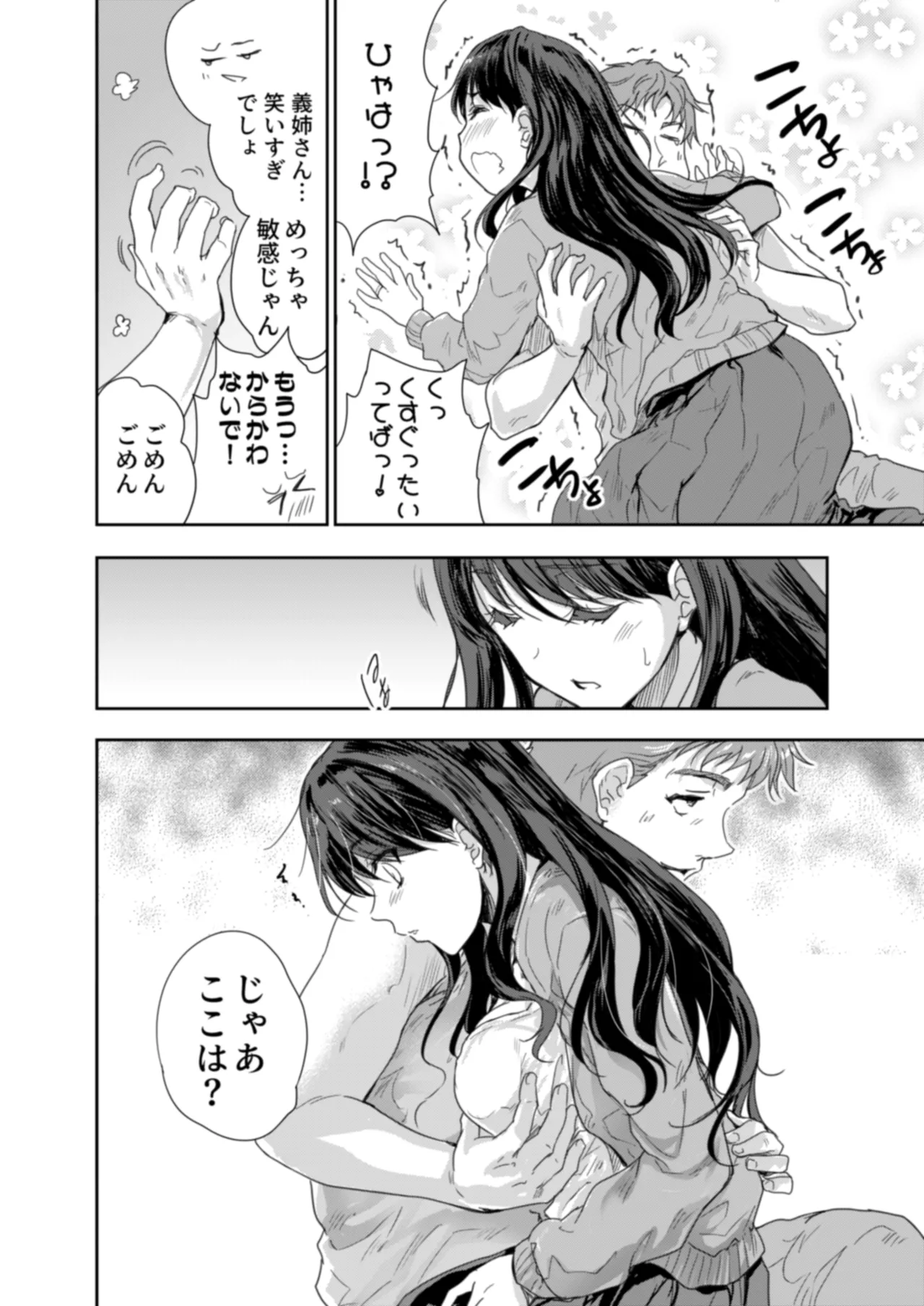 [Skip Beat Studio (Nanao Yuuhi, Tohgarashi Hideyu)] Sakusei Aniyome ~Fukanshou da to Omoi Kondeta Watashi no Honsei~ 이미지 번호 21