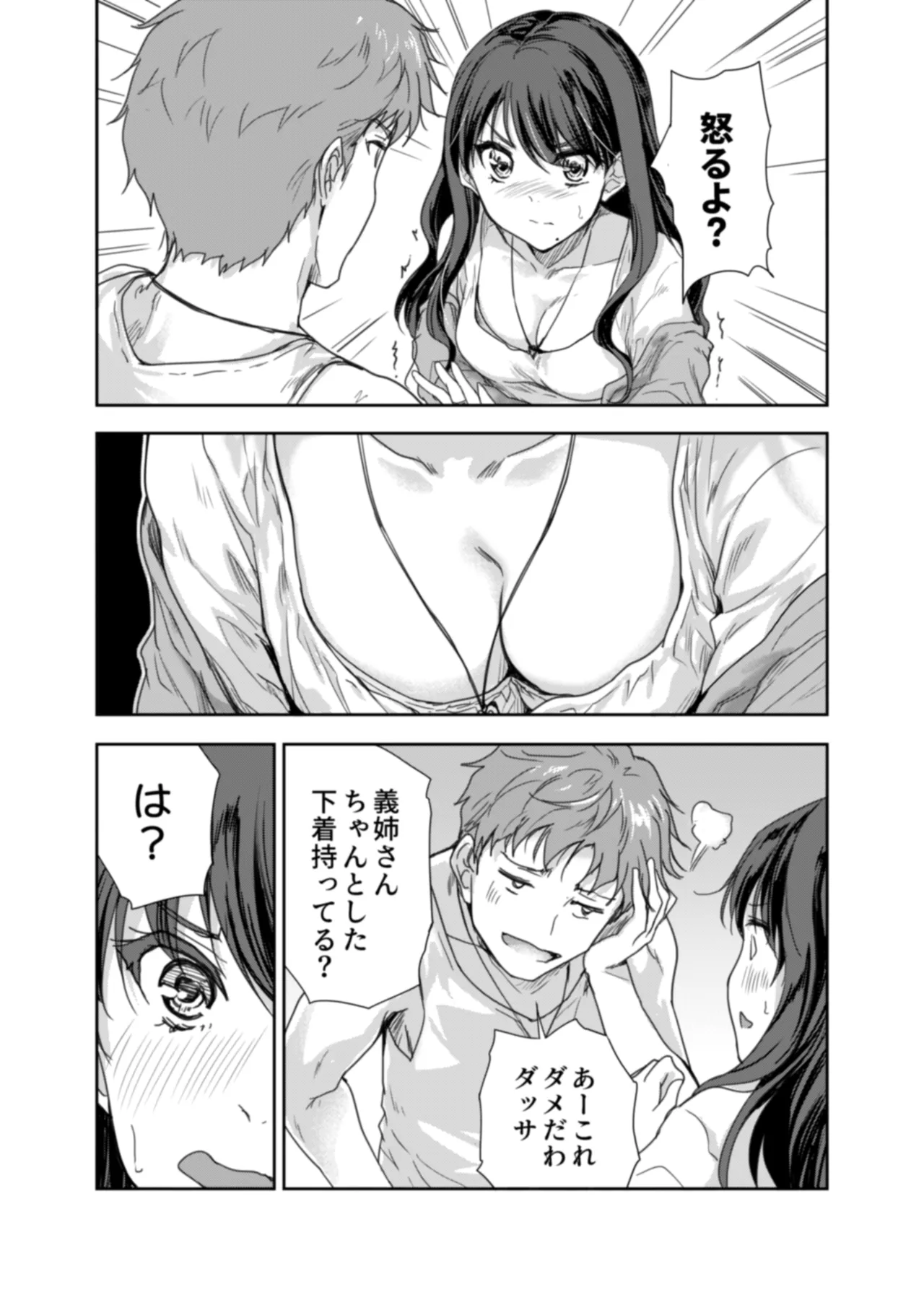 [Skip Beat Studio (Nanao Yuuhi, Tohgarashi Hideyu)] Sakusei Aniyome ~Fukanshou da to Omoi Kondeta Watashi no Honsei~ 이미지 번호 22