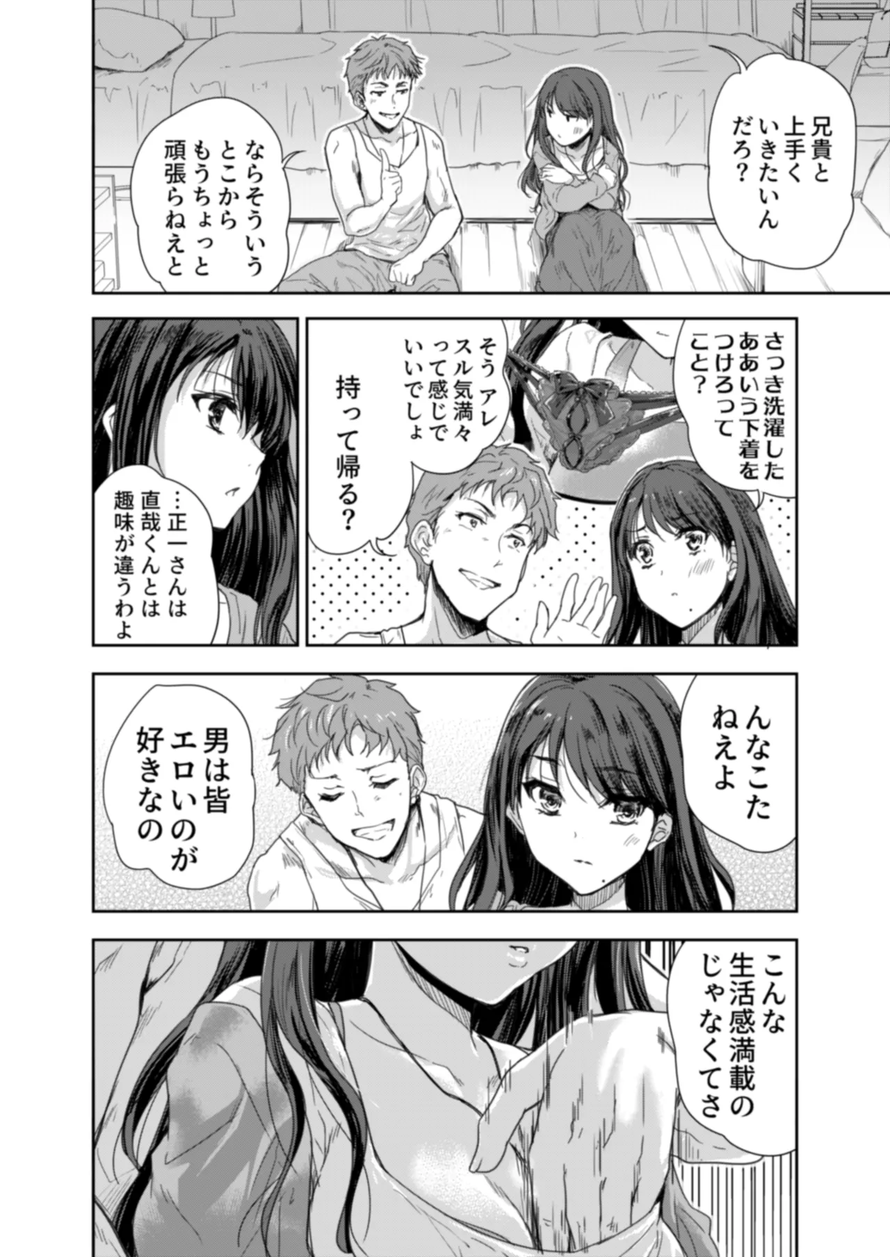 [Skip Beat Studio (Nanao Yuuhi, Tohgarashi Hideyu)] Sakusei Aniyome ~Fukanshou da to Omoi Kondeta Watashi no Honsei~ 이미지 번호 23