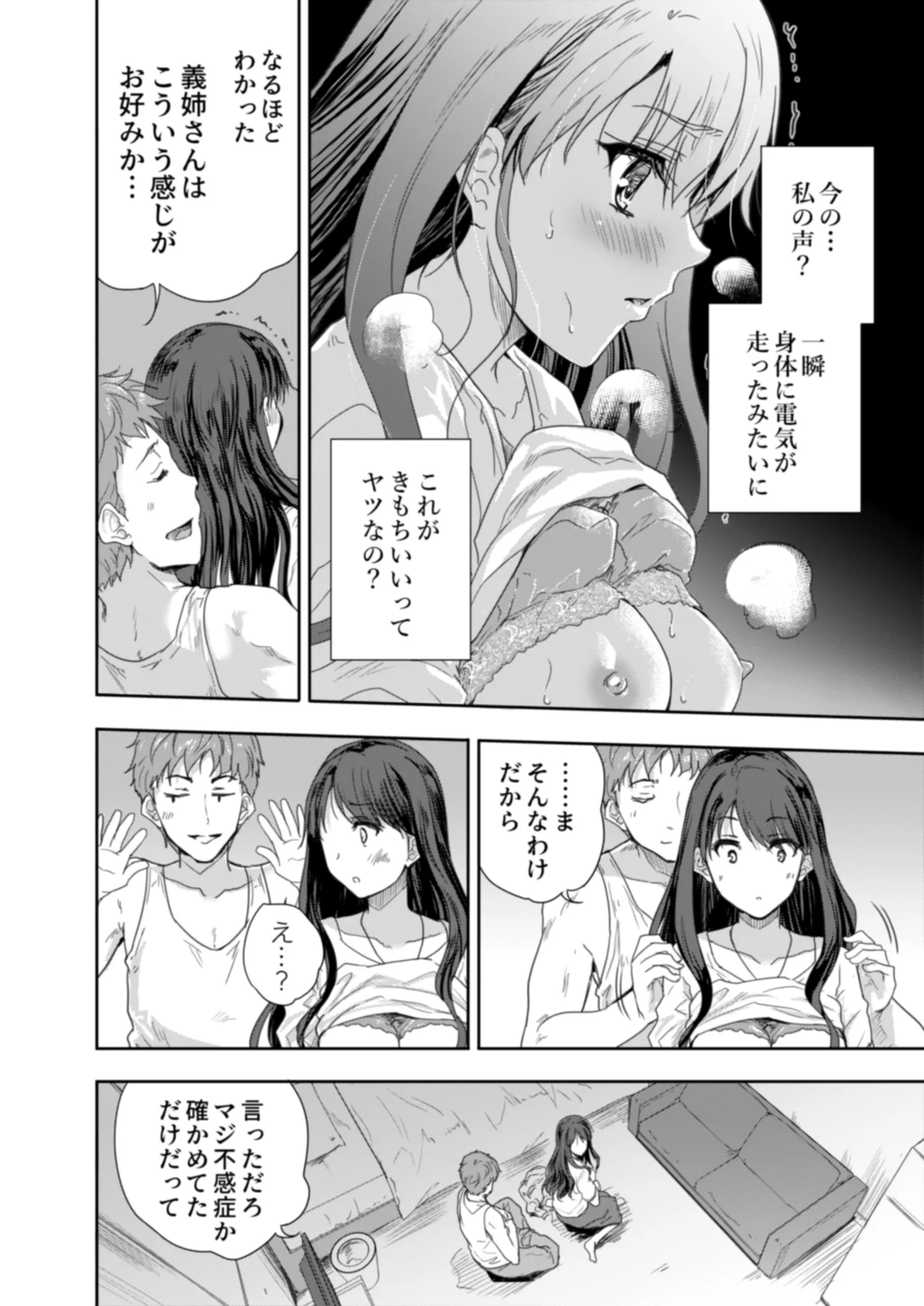 [Skip Beat Studio (Nanao Yuuhi, Tohgarashi Hideyu)] Sakusei Aniyome ~Fukanshou da to Omoi Kondeta Watashi no Honsei~ 이미지 번호 29