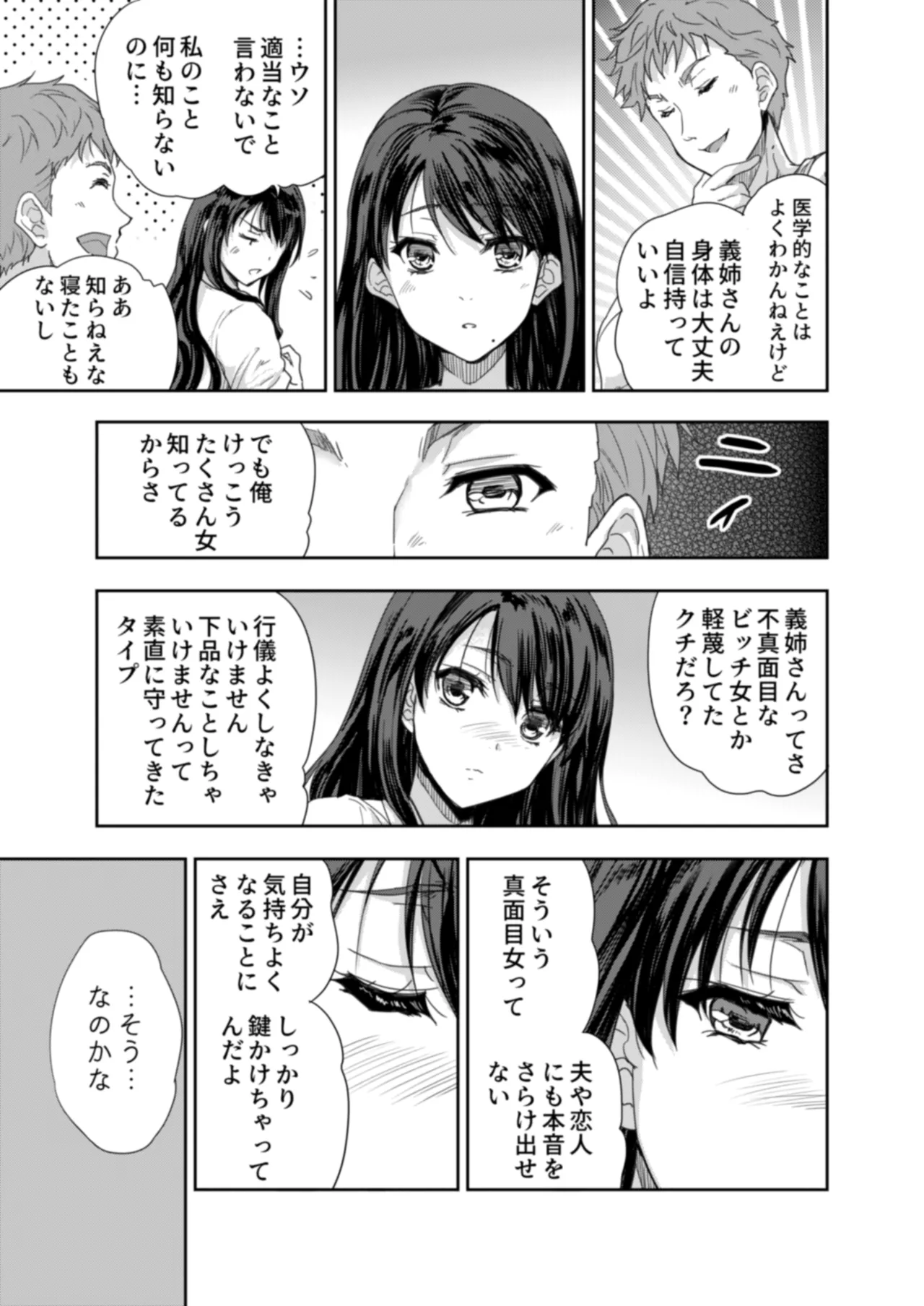 [Skip Beat Studio (Nanao Yuuhi, Tohgarashi Hideyu)] Sakusei Aniyome ~Fukanshou da to Omoi Kondeta Watashi no Honsei~ 이미지 번호 30