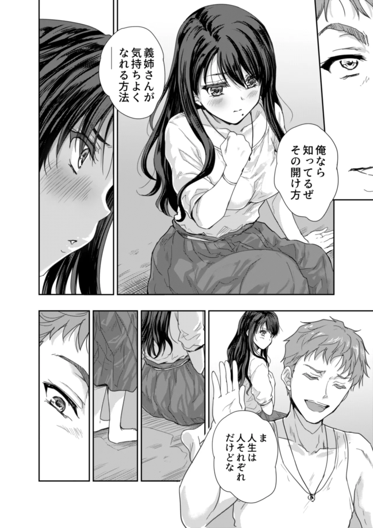 [Skip Beat Studio (Nanao Yuuhi, Tohgarashi Hideyu)] Sakusei Aniyome ~Fukanshou da to Omoi Kondeta Watashi no Honsei~ 이미지 번호 31