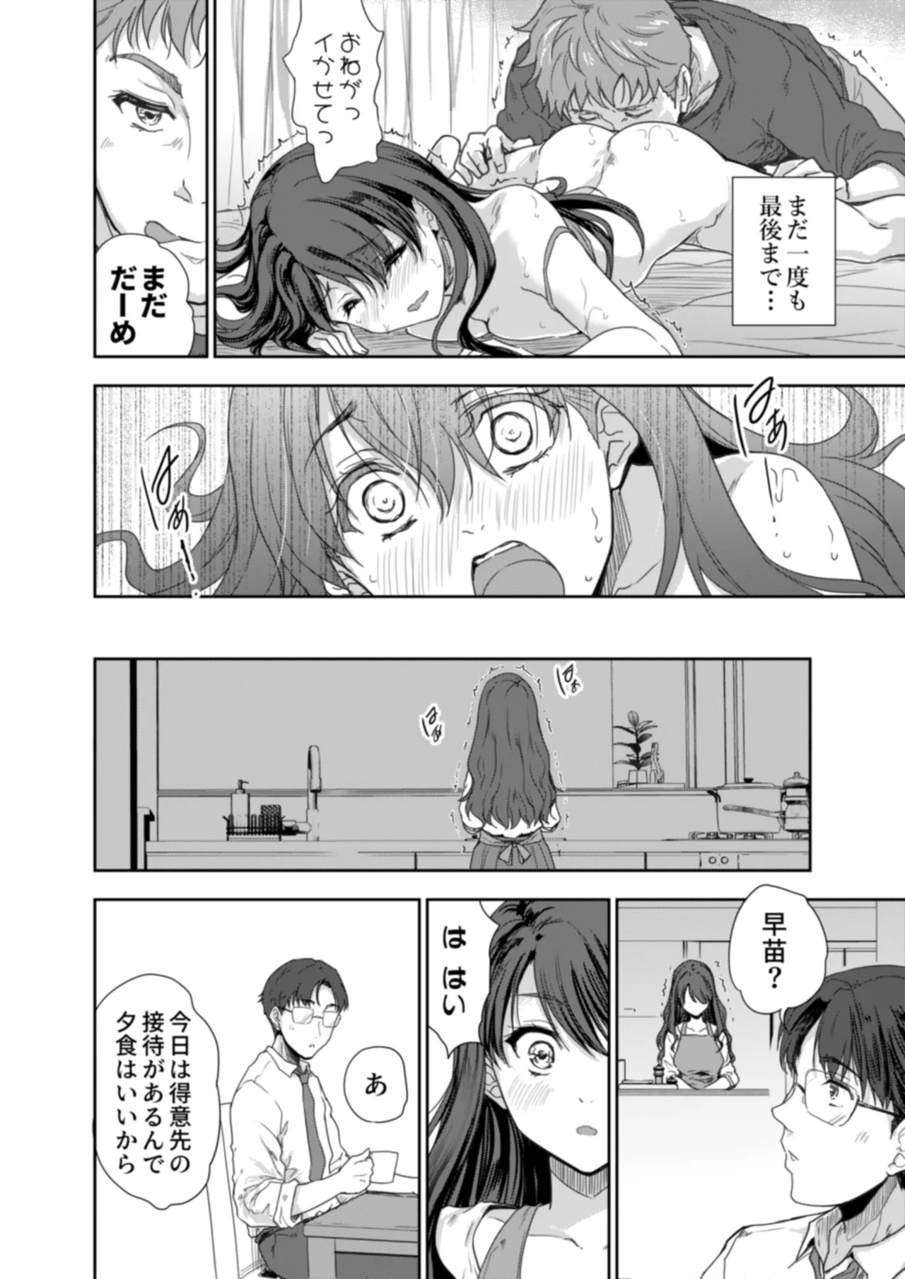 [Skip Beat Studio (Nanao Yuuhi, Tohgarashi Hideyu)] Sakusei Aniyome ~Fukanshou da to Omoi Kondeta Watashi no Honsei~ 이미지 번호 43