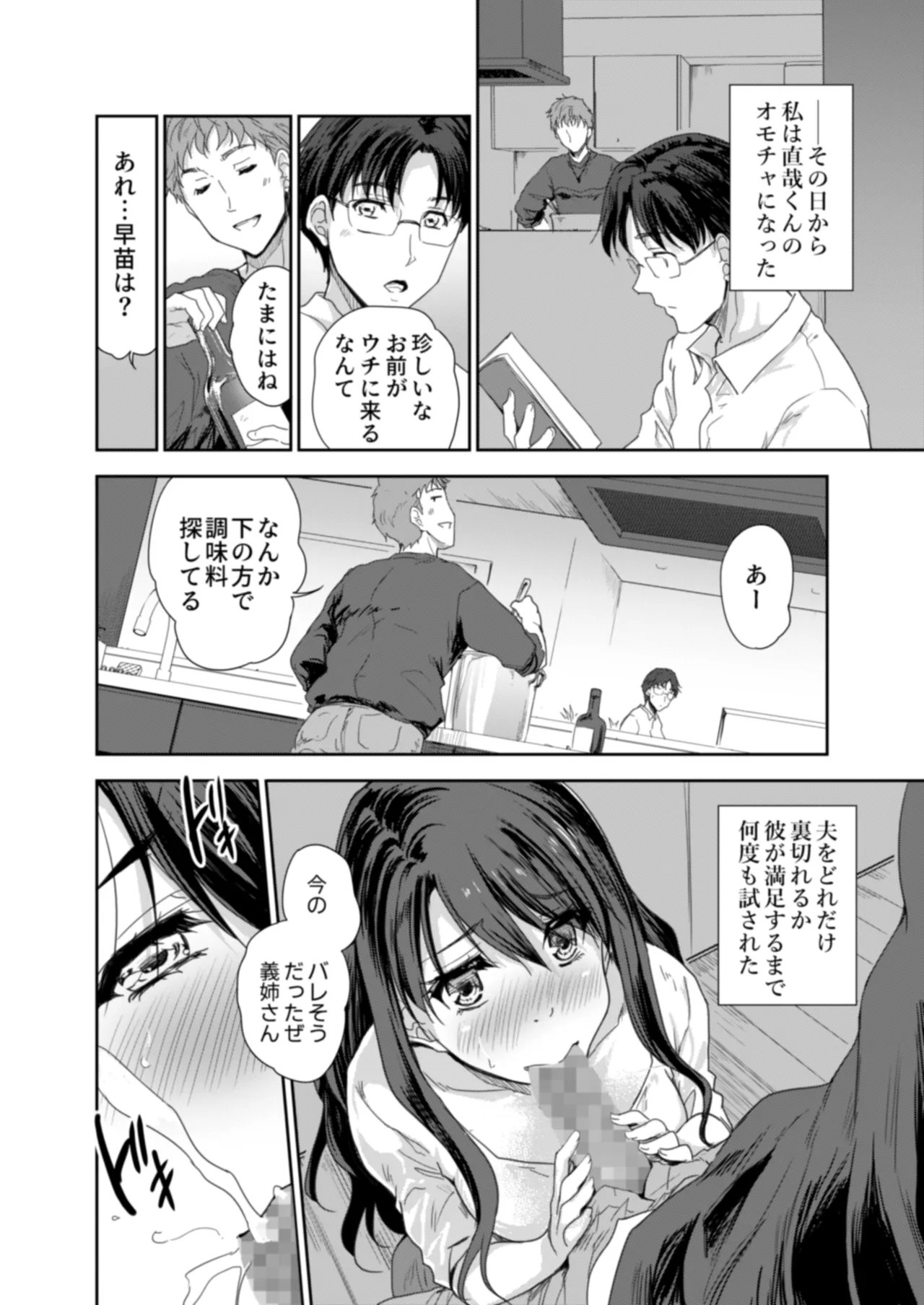 [Skip Beat Studio (Nanao Yuuhi, Tohgarashi Hideyu)] Sakusei Aniyome ~Fukanshou da to Omoi Kondeta Watashi no Honsei~ 이미지 번호 51