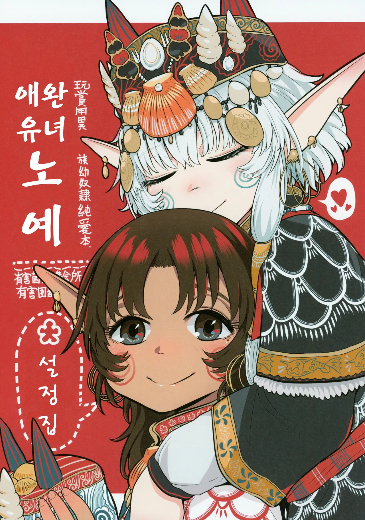 (C95) [Toadstool Factory (Mimic)] Aigan Youdo Shuui Shuu | Игрушечная рабыня: Дополнительный сборник глава 1 [Russian] numero di immagine  1