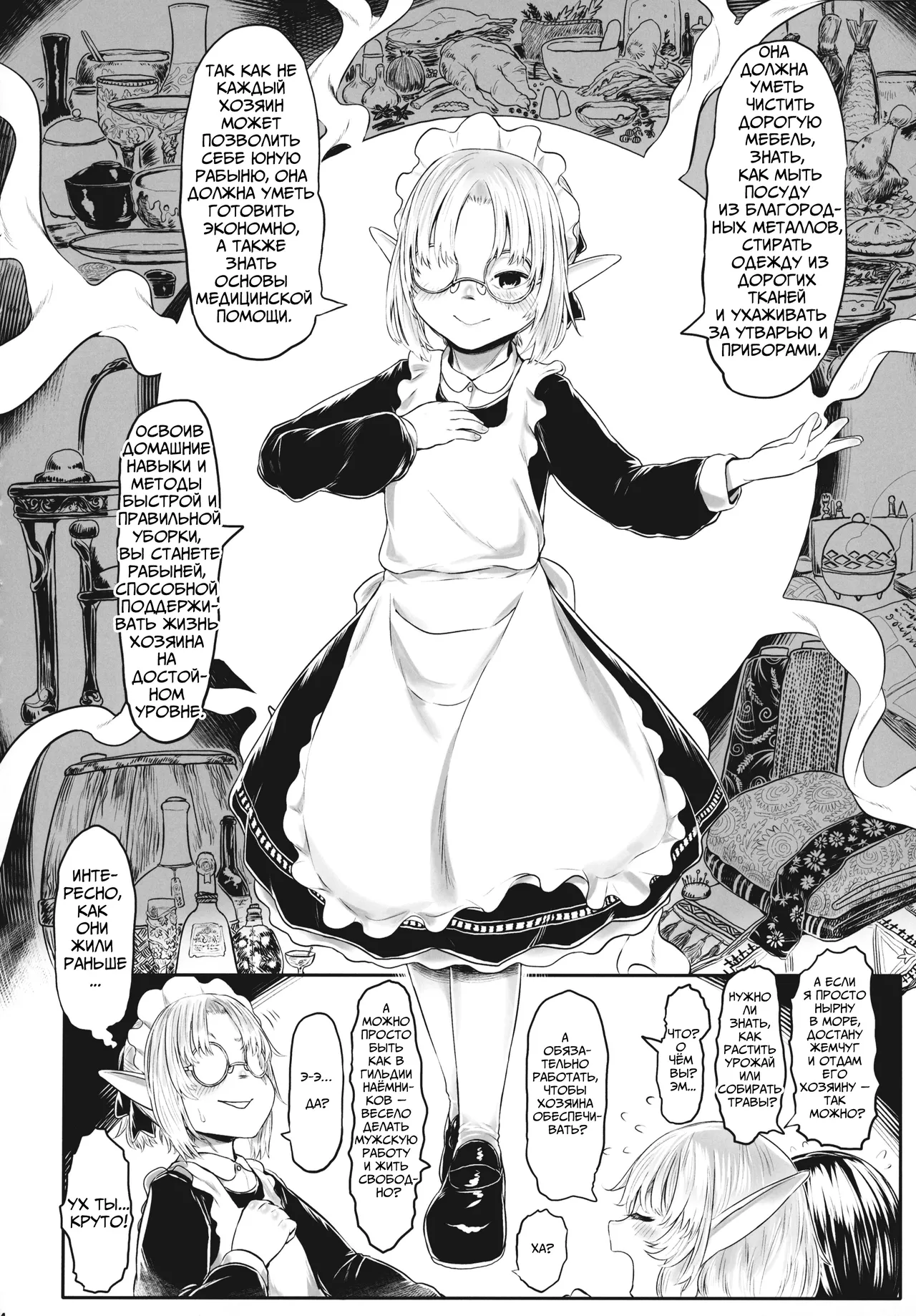 (C95) [Toadstool Factory (Mimic)] Aigan Youdo Shuui Shuu | Игрушечная рабыня: Дополнительный сборник глава 1 [Russian] numero di immagine  5