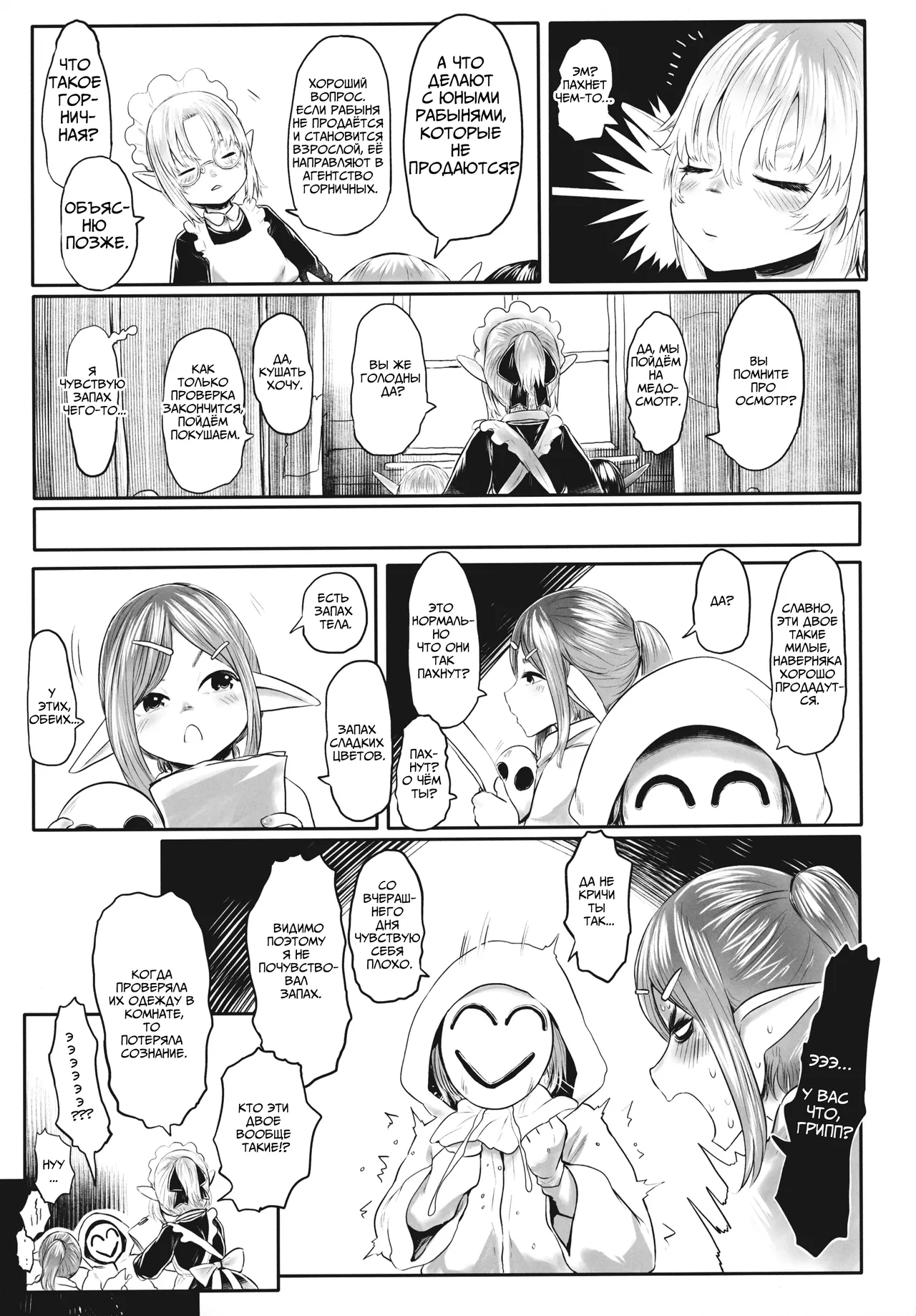 (C95) [Toadstool Factory (Mimic)] Aigan Youdo Shuui Shuu | Игрушечная рабыня: Дополнительный сборник глава 1 [Russian] numero di immagine  6