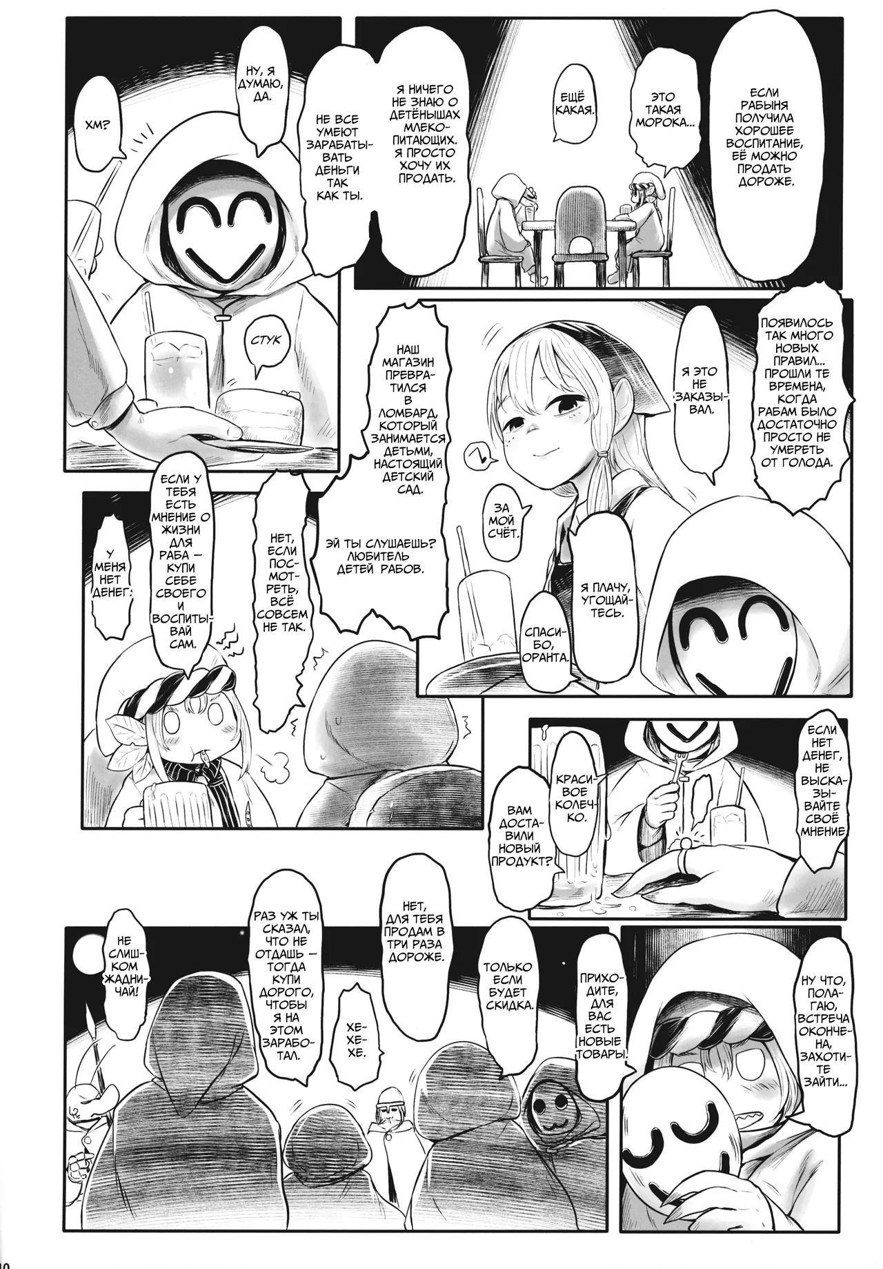 (C95) [Toadstool Factory (Mimic)] Aigan Youdo Shuui Shuu | Игрушечная рабыня: Дополнительный сборник глава 1 [Russian] numero di immagine  11