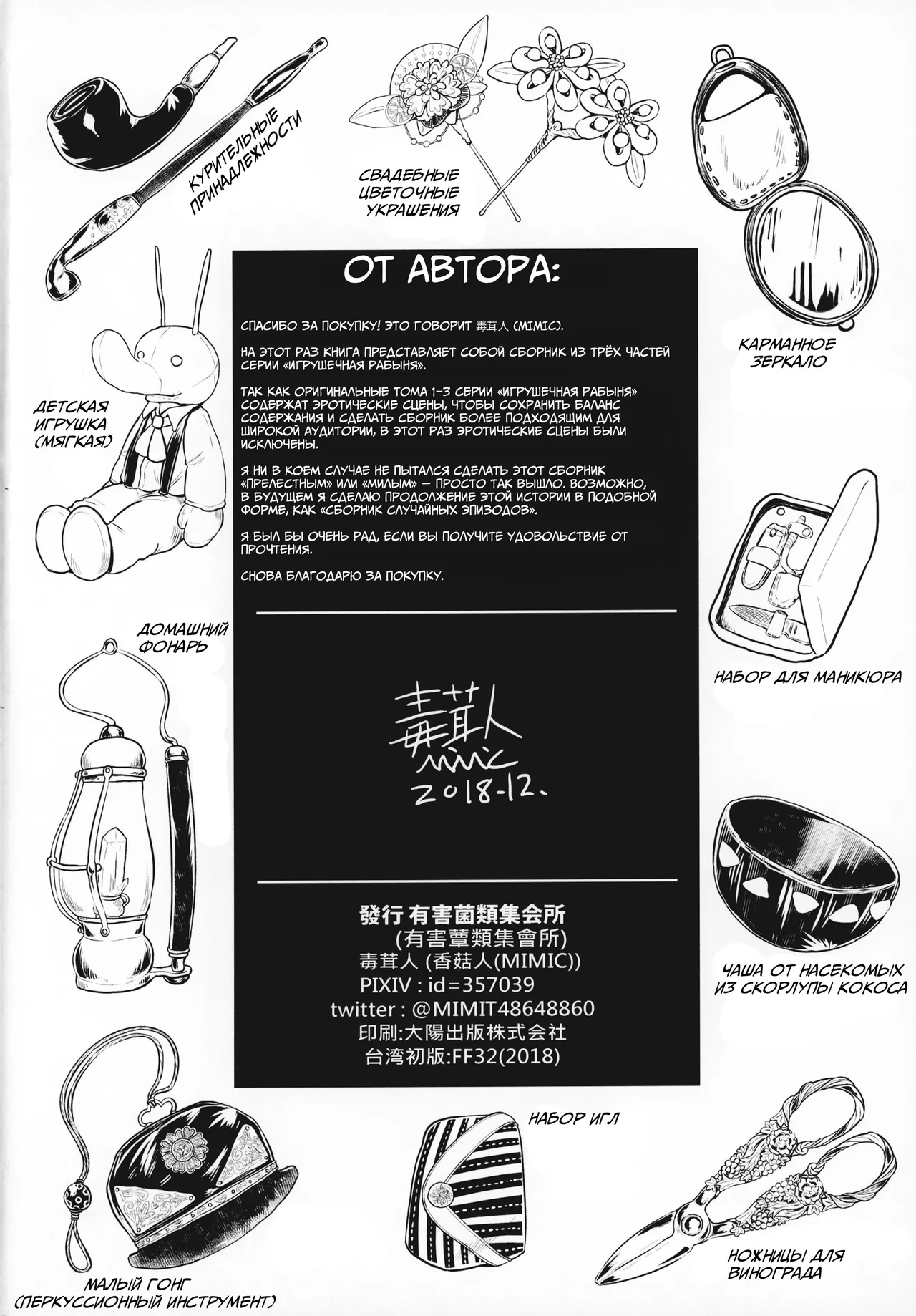 (C95) [Toadstool Factory (Mimic)] Aigan Youdo Shuui Shuu | Игрушечная рабыня: Дополнительный сборник глава 1 [Russian] numero di immagine  17