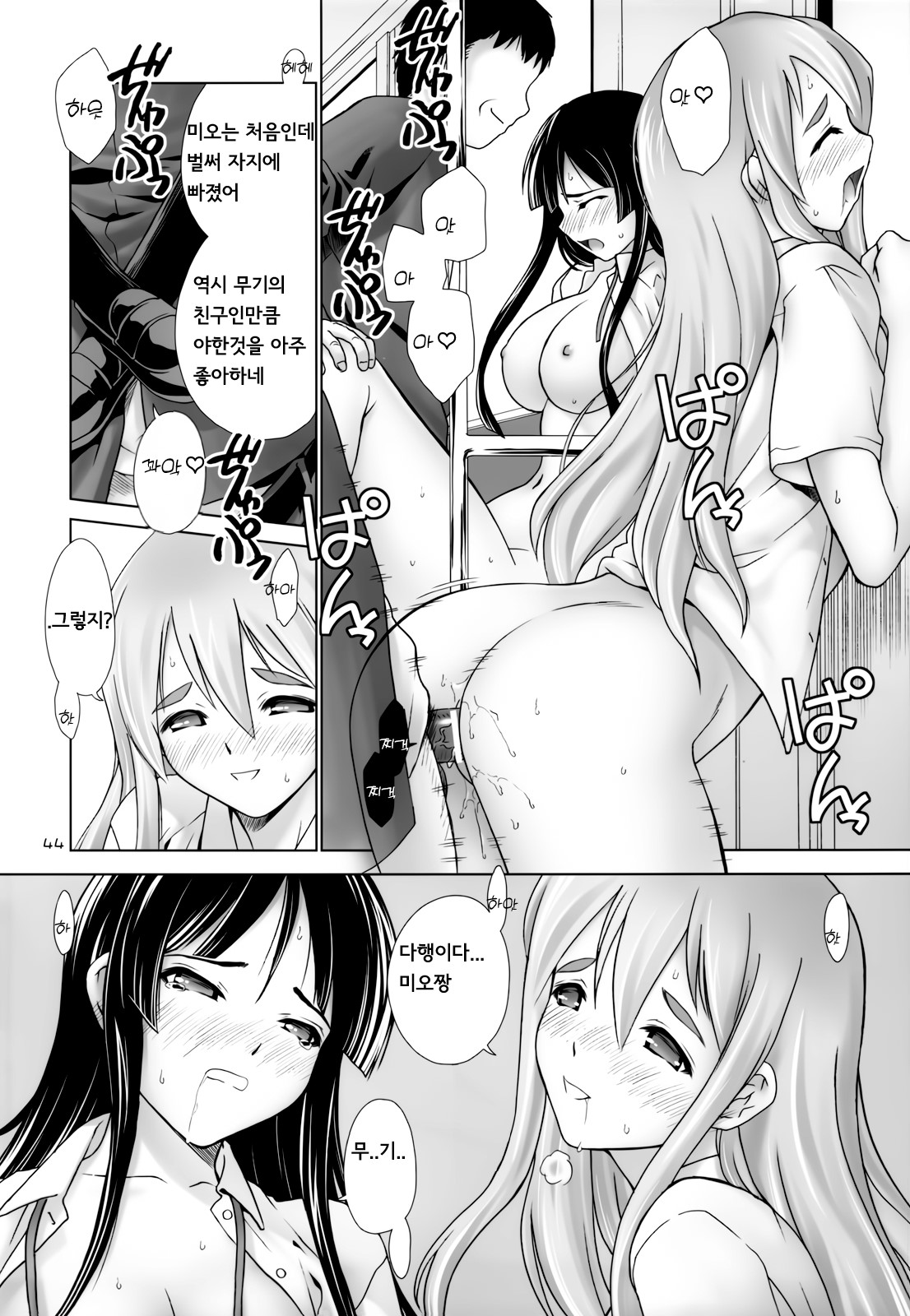 (C78) [Hellabunna (Iruma kamiri)] Mio-Mugi Train Molestation   MIO-MUGi Densya Chikan (K-ON!) (korean) numero di immagine  44