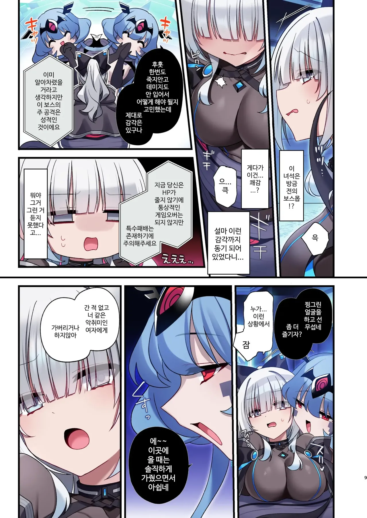 [Yajirushi Key (Hoshina Meito)] Dennou Shoujo wa Kasou Sekai ni Shizumi Yuku | 전뇌소녀는 가상 세계에 가라앉아 간다 [Korean] [Decensored] [Digital] image number 9