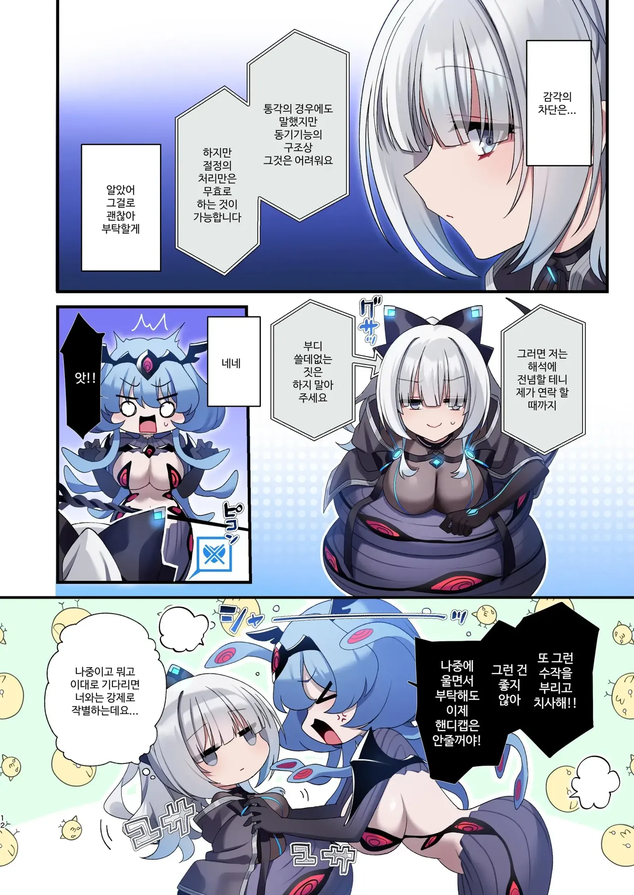 [Yajirushi Key (Hoshina Meito)] Dennou Shoujo wa Kasou Sekai ni Shizumi Yuku | 전뇌소녀는 가상 세계에 가라앉아 간다 [Korean] [Decensored] [Digital] image number 12