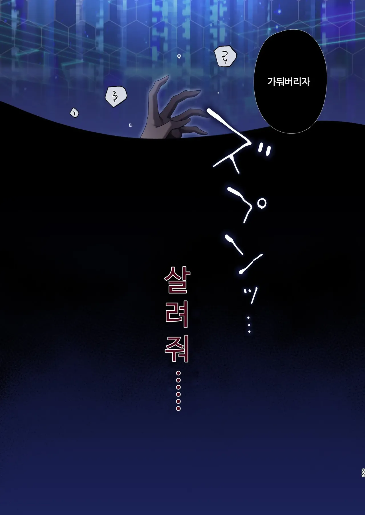 [Yajirushi Key (Hoshina Meito)] Dennou Shoujo wa Kasou Sekai ni Shizumi Yuku | 전뇌소녀는 가상 세계에 가라앉아 간다 [Korean] [Decensored] [Digital] image number 39